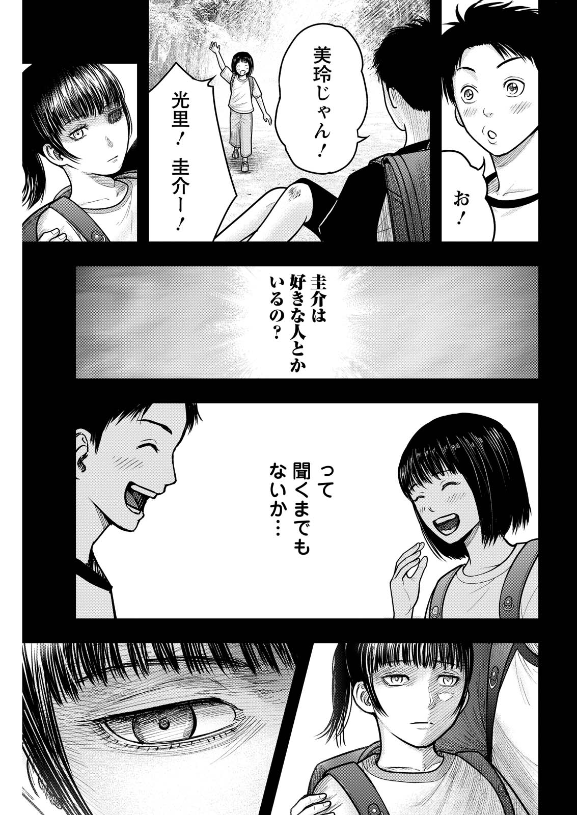 Nishikigoi Chapter 27 13ページ