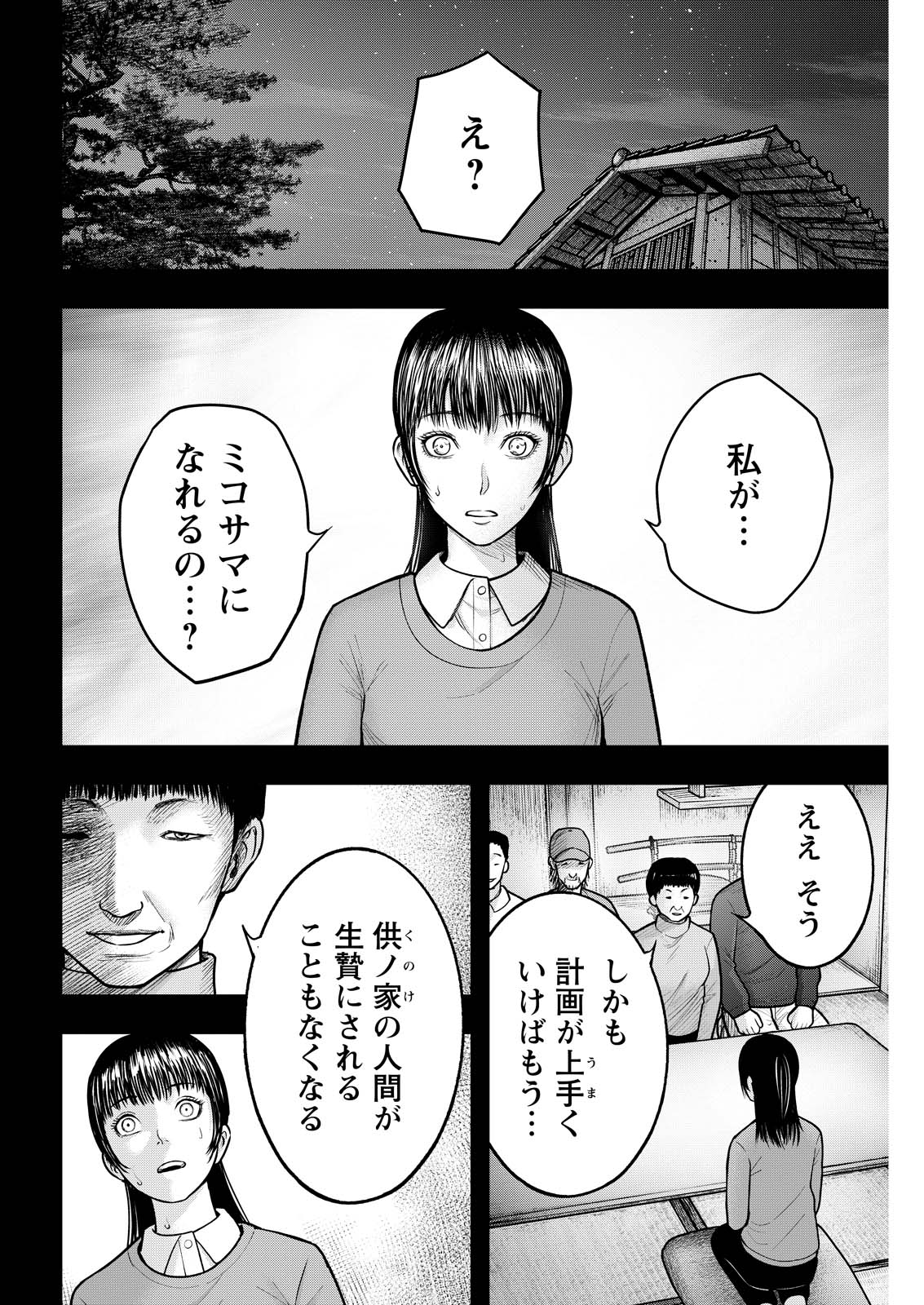 Nishikigoi Chapter 27 14ページ