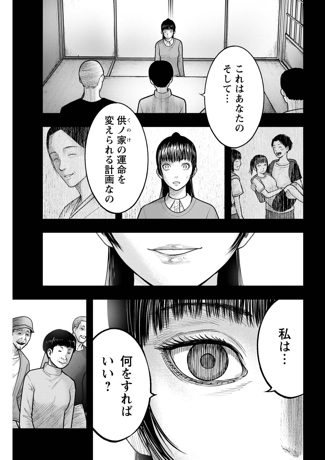 Nishikigoi Chapter 27 15ページ