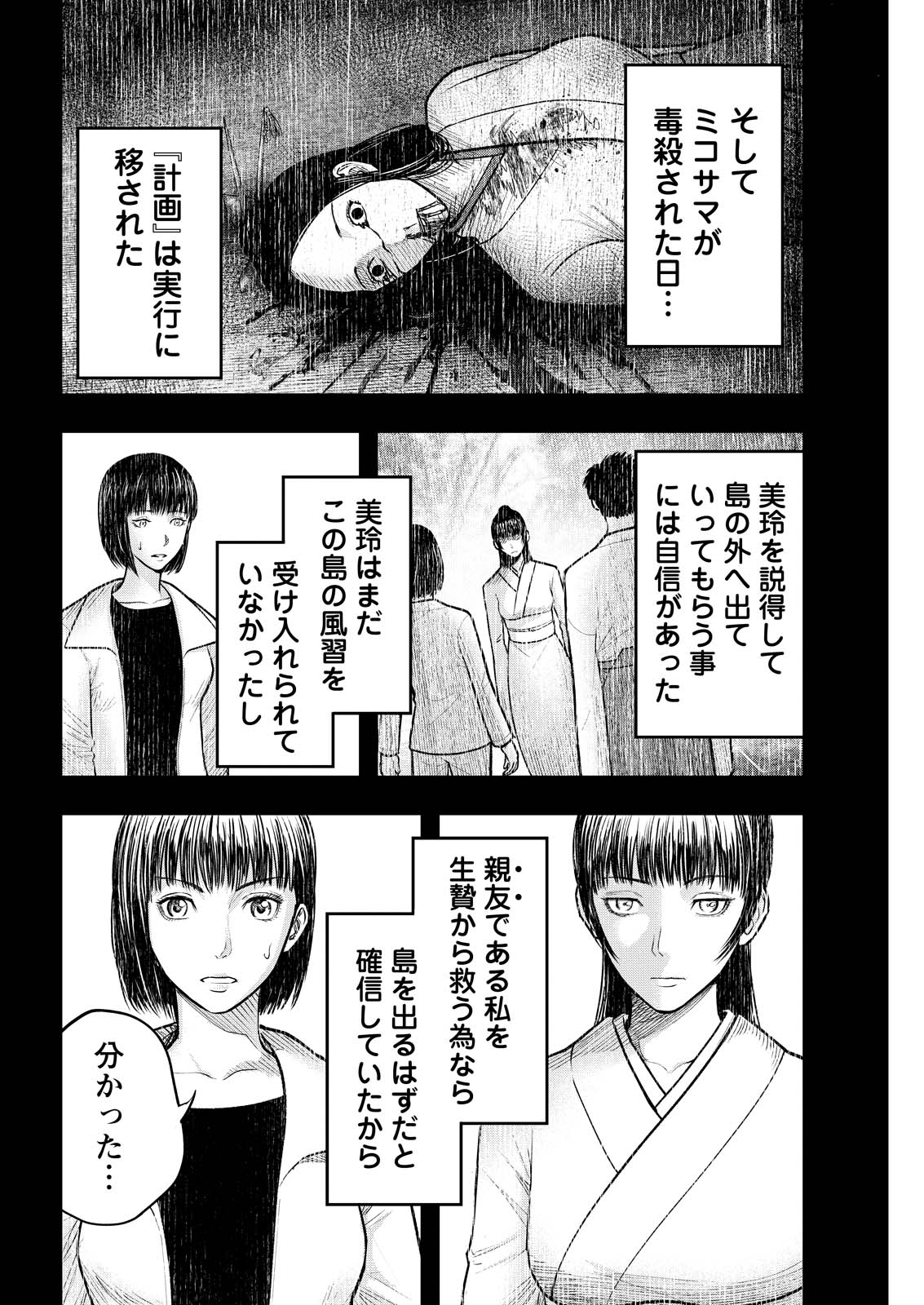 Nishikigoi Chapter 27 16ページ