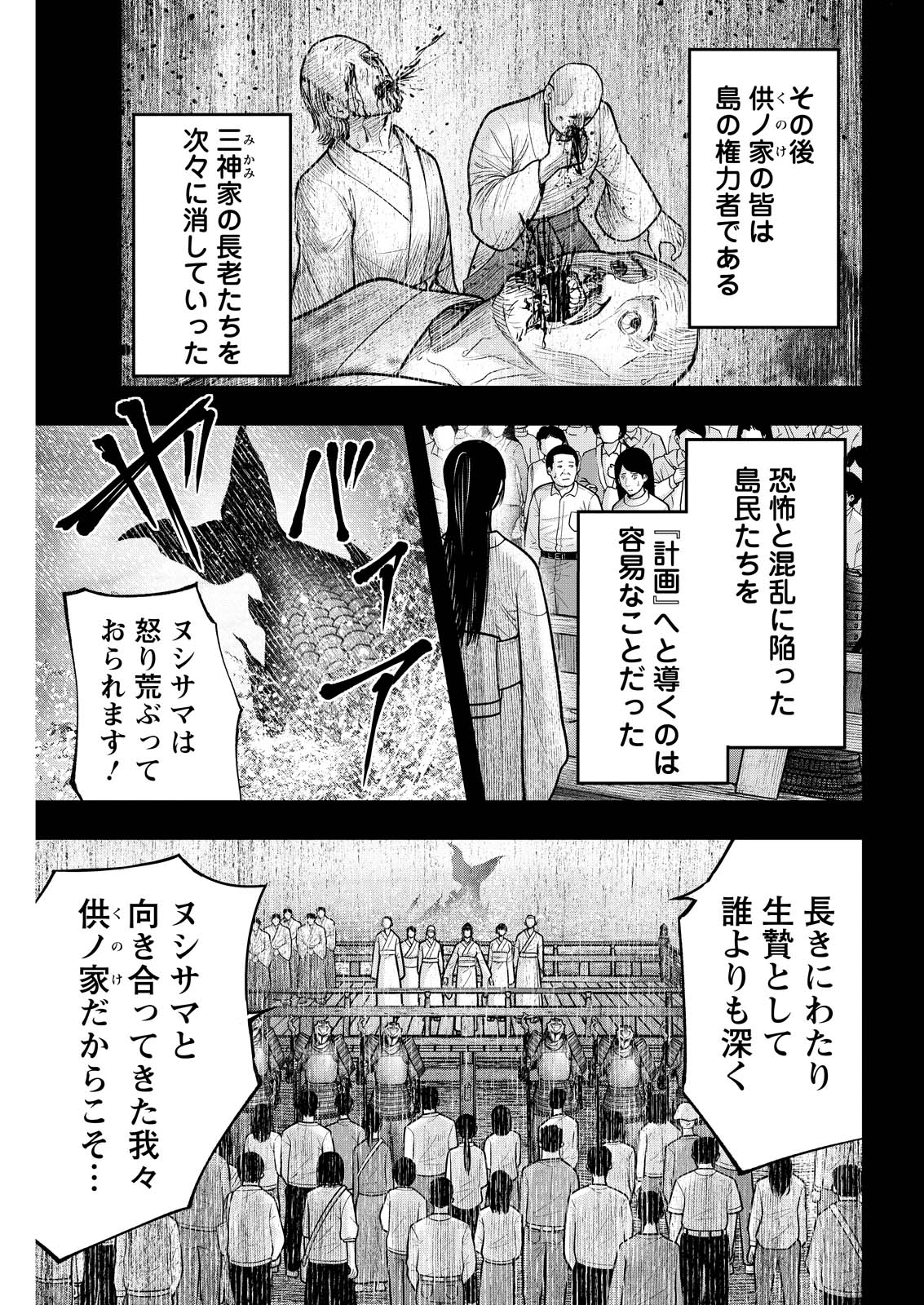 Nishikigoi Chapter 27 17ページ