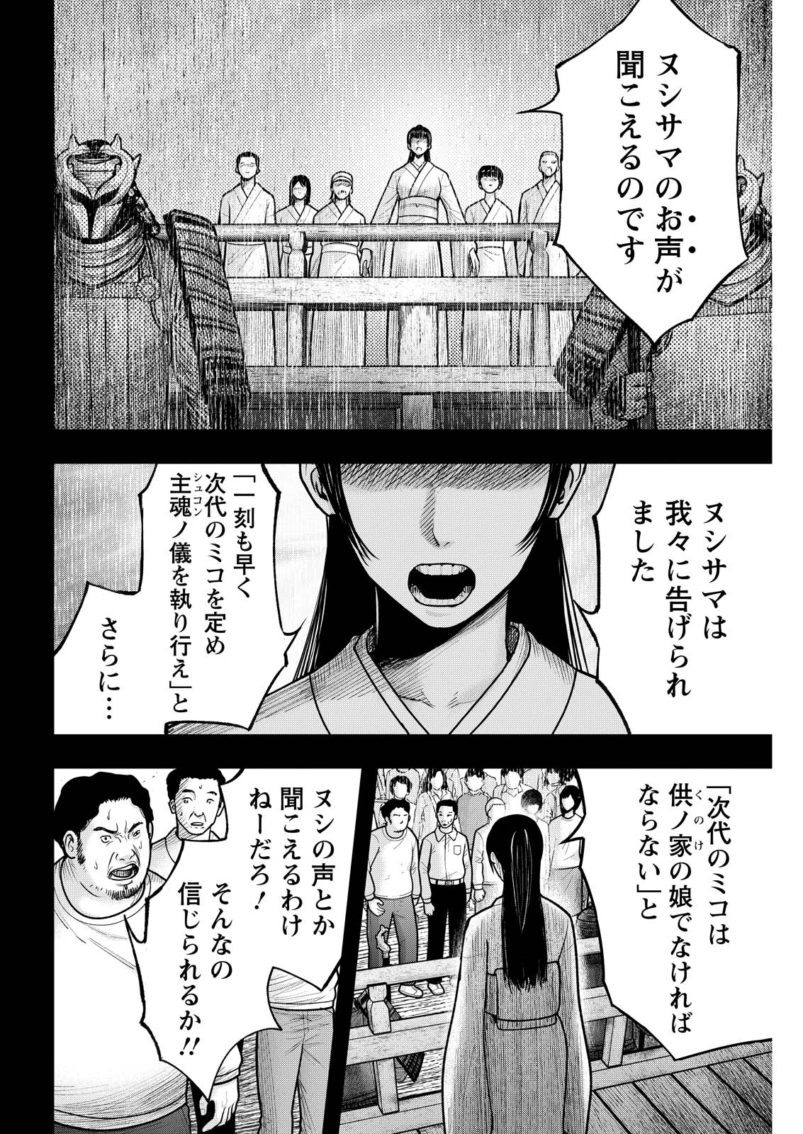 Nishikigoi Chapter 27 18ページ