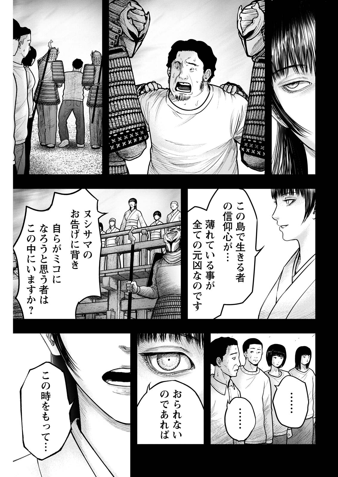 Nishikigoi Chapter 27 19ページ