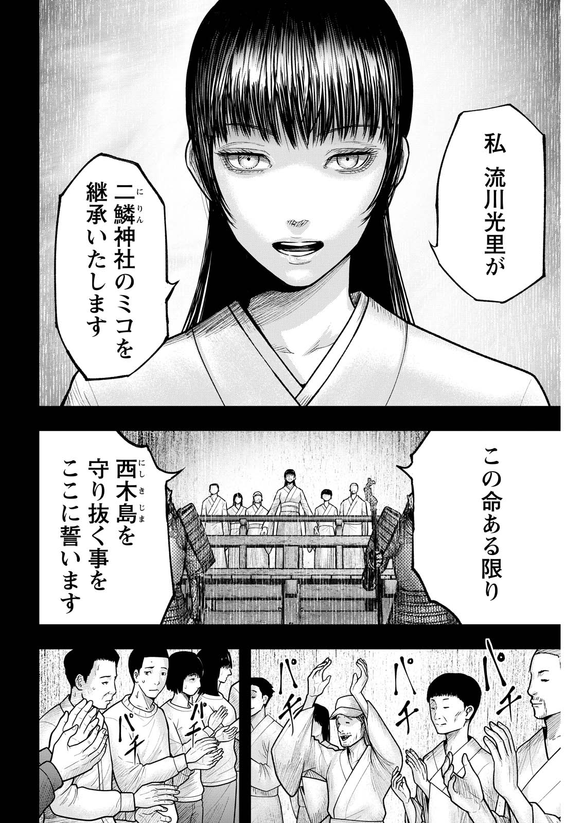 Nishikigoi Chapter 27 20ページ