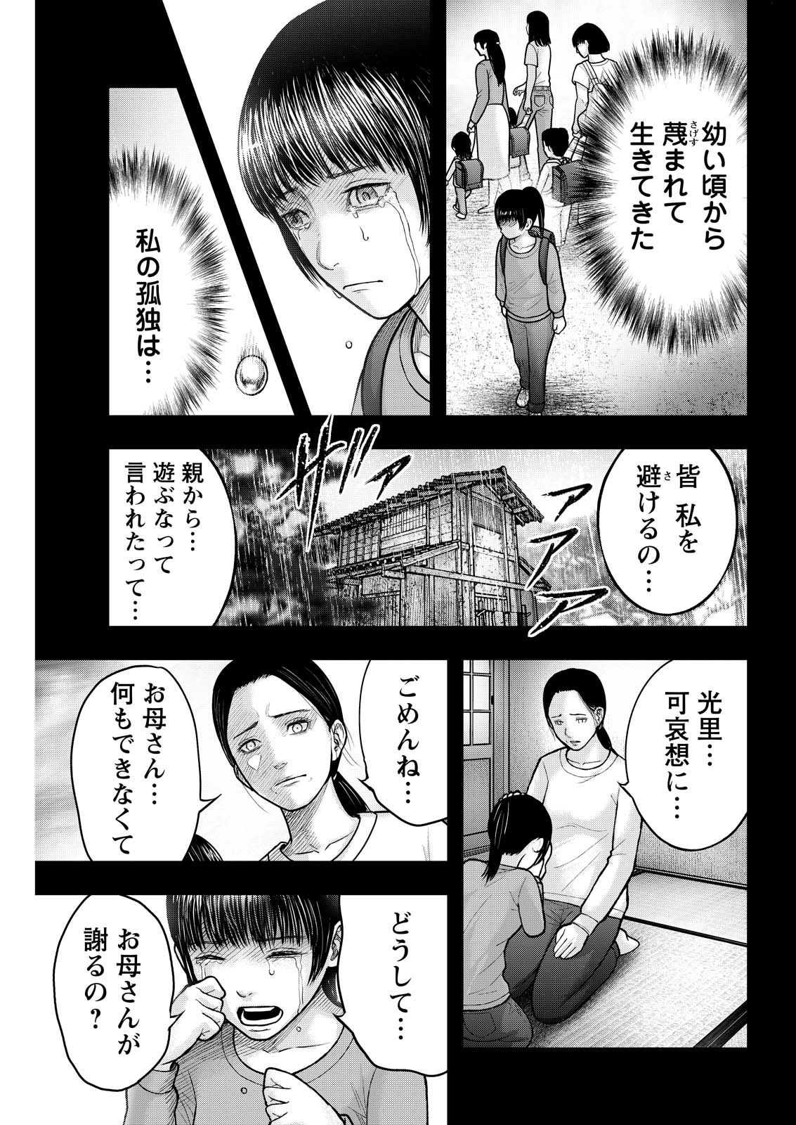 Nishikigoi Chapter 27 3ページ