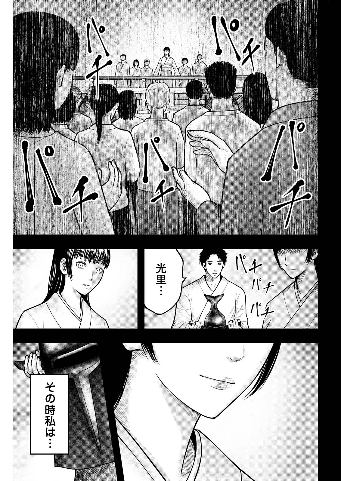 Nishikigoi Chapter 27 21ページ