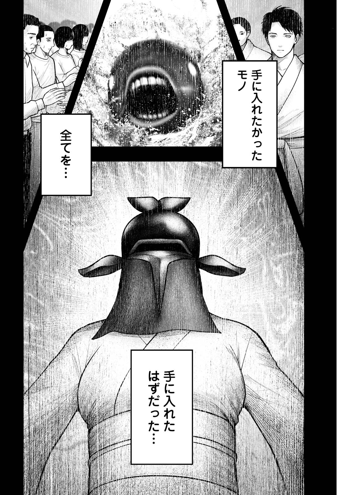 Nishikigoi Chapter 27 22ページ