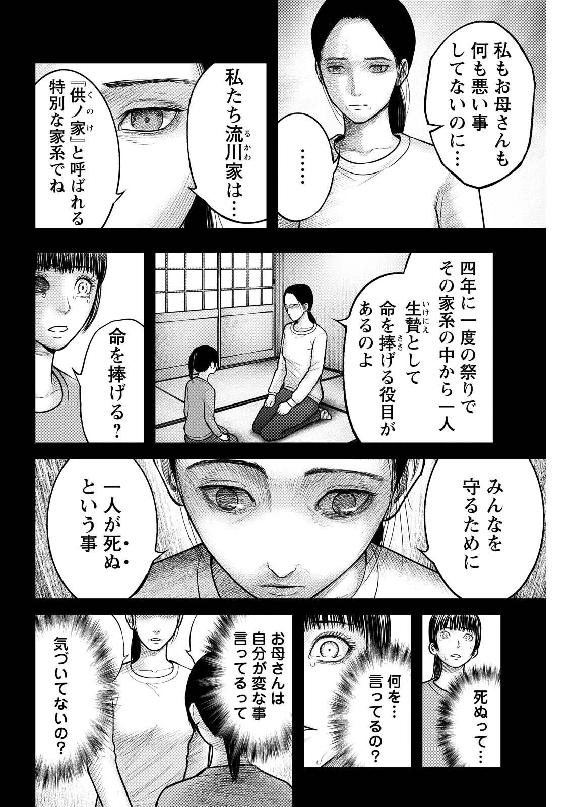 Nishikigoi Chapter 27 4ページ