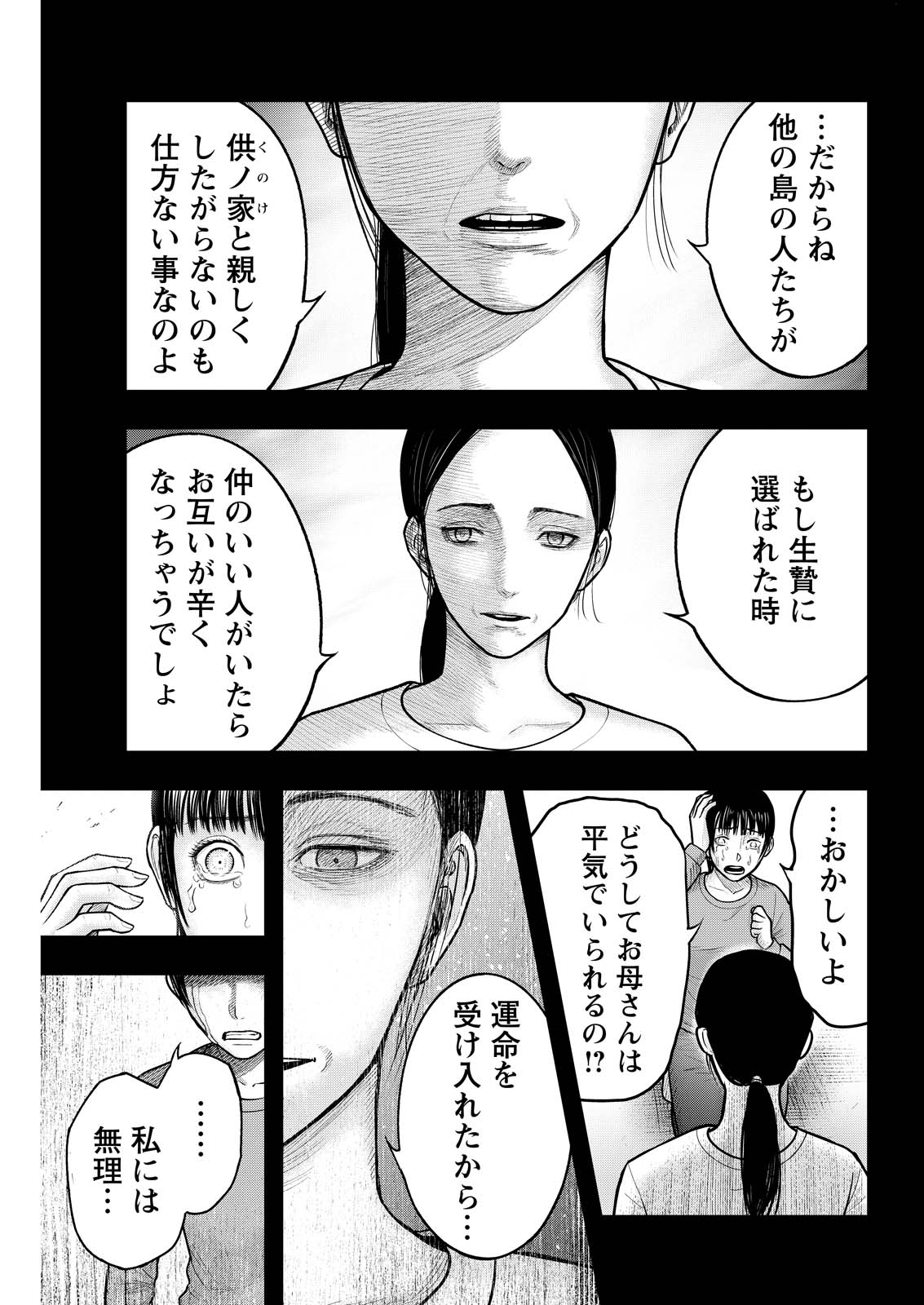 Nishikigoi Chapter 27 5ページ