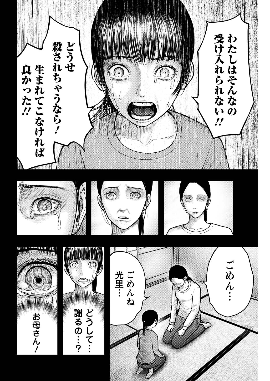 Nishikigoi Chapter 27 6ページ