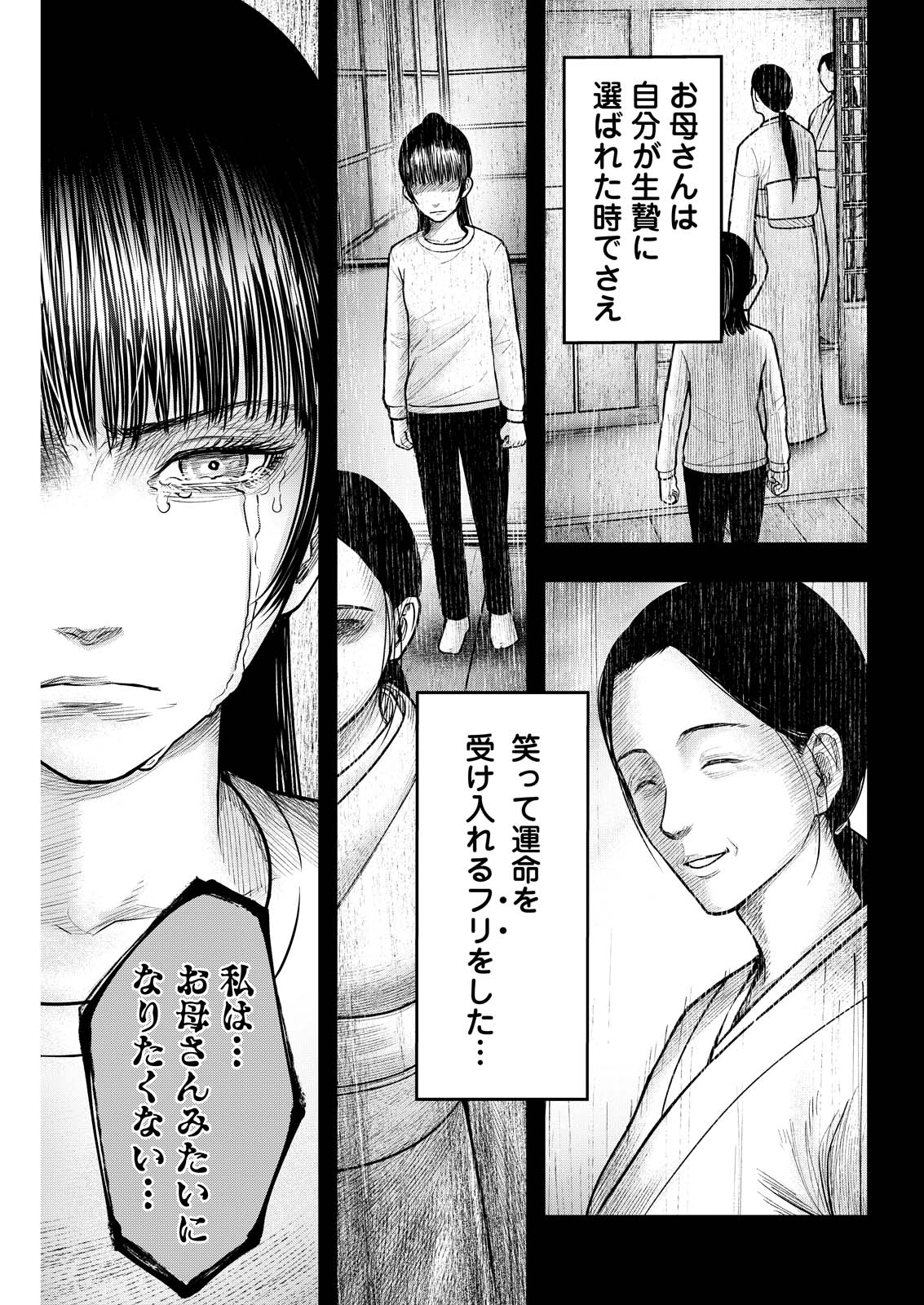 Nishikigoi Chapter 27 7ページ
