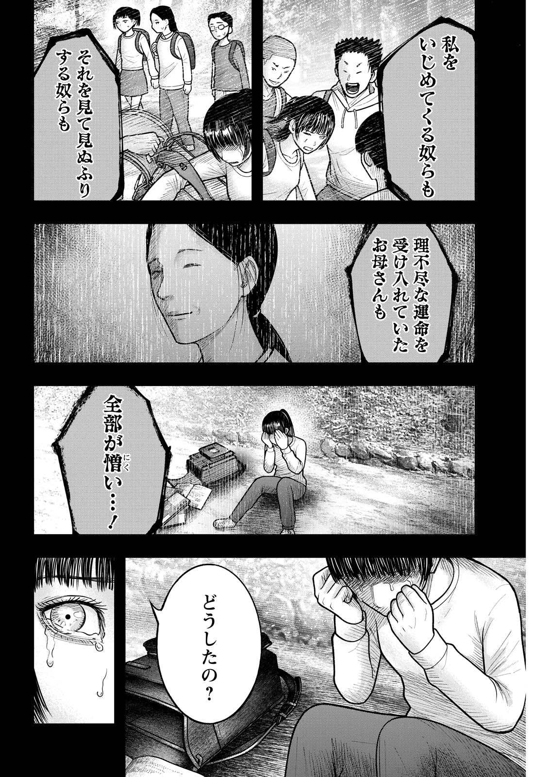 Nishikigoi Chapter 27 8ページ