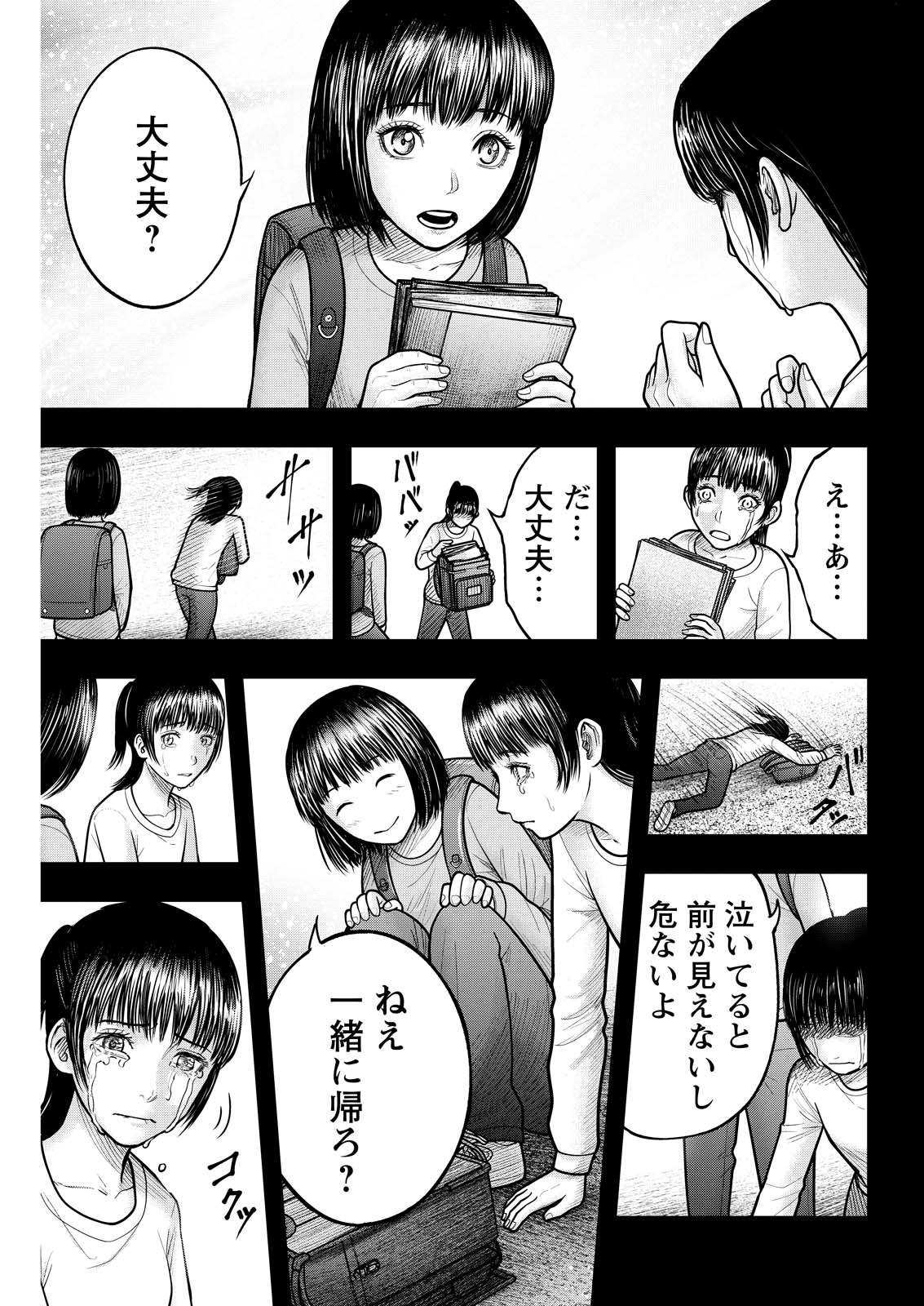 Nishikigoi Chapter 27 9ページ