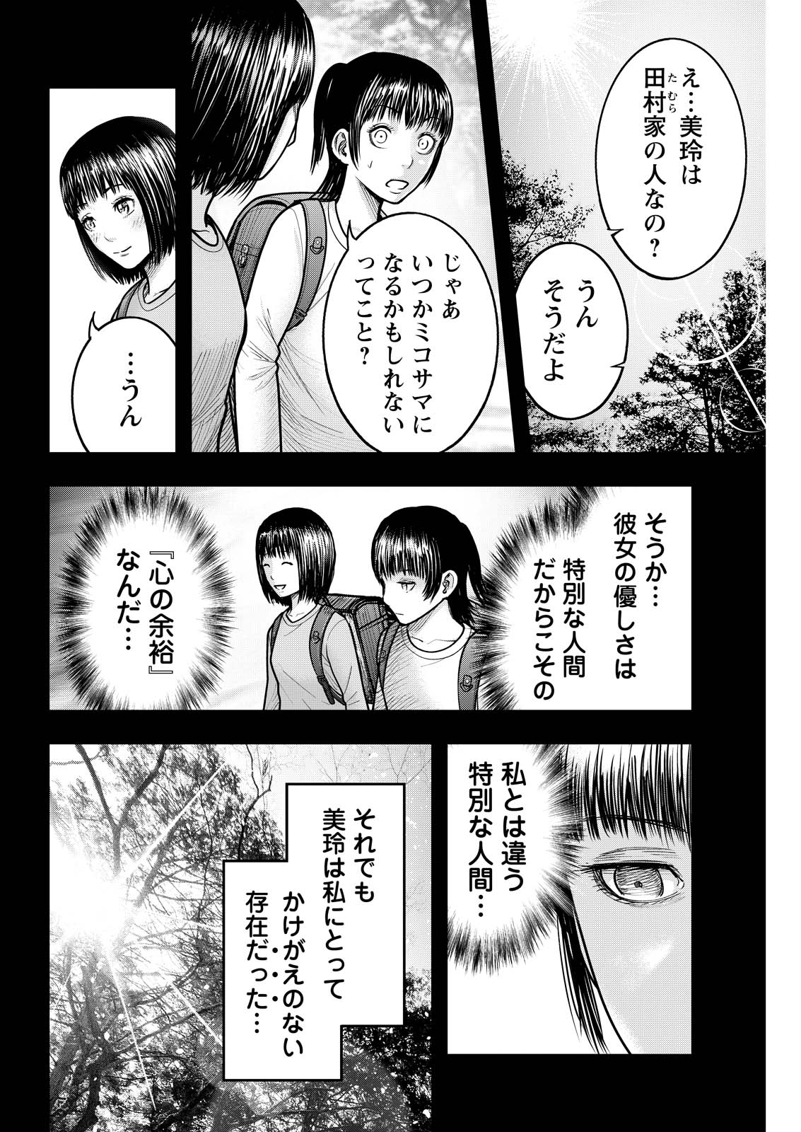 Nishikigoi Chapter 27 10ページ