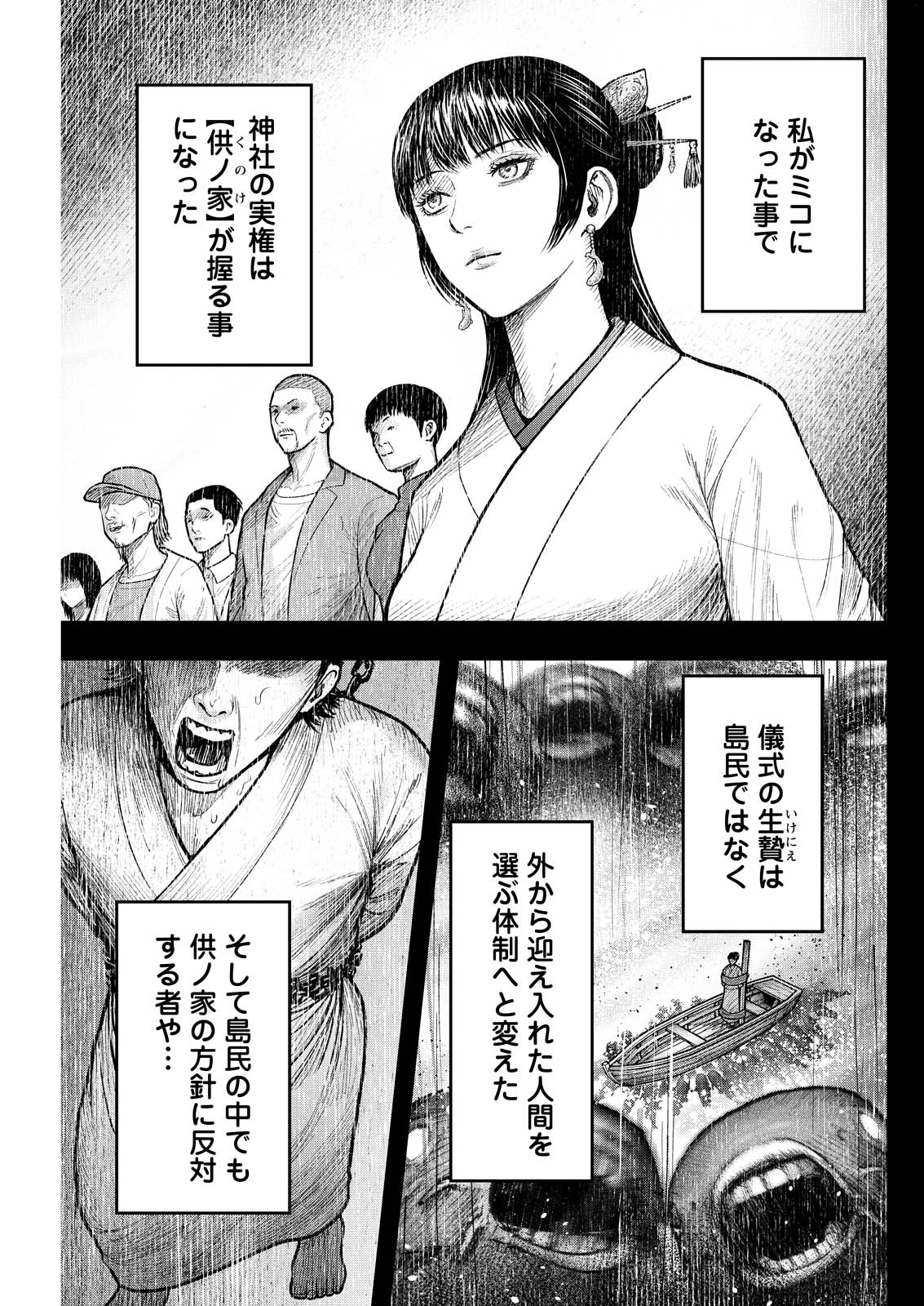 Nishikigoi Chapter 28 1ページ