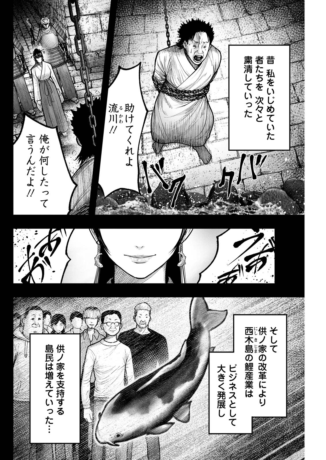 Nishikigoi Chapter 28 2ページ