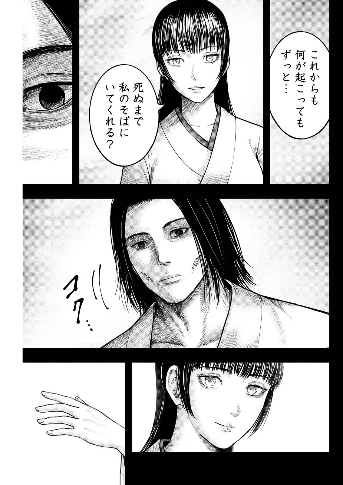 Nishikigoi Chapter 28 11ページ