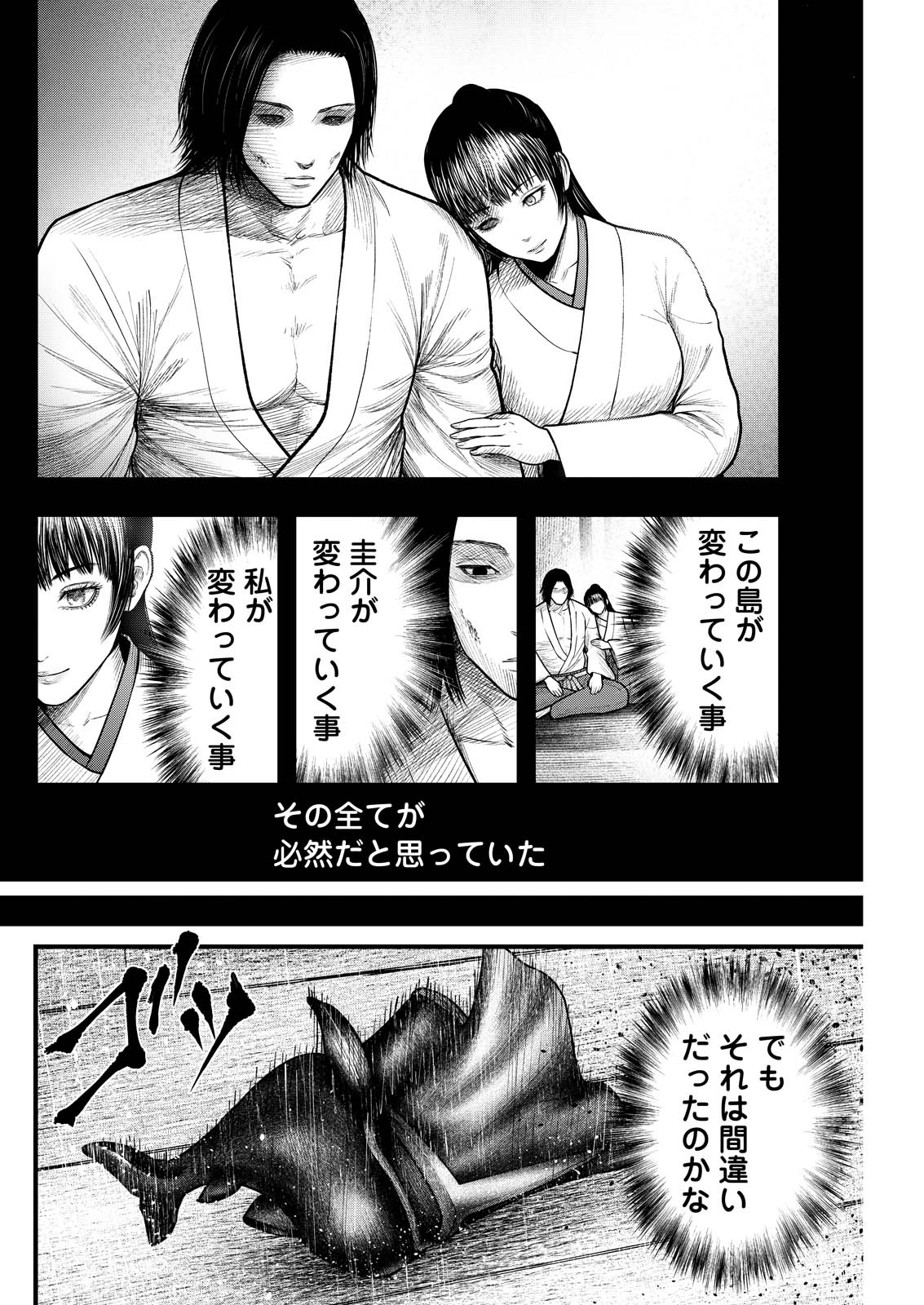 Nishikigoi Chapter 28 12ページ