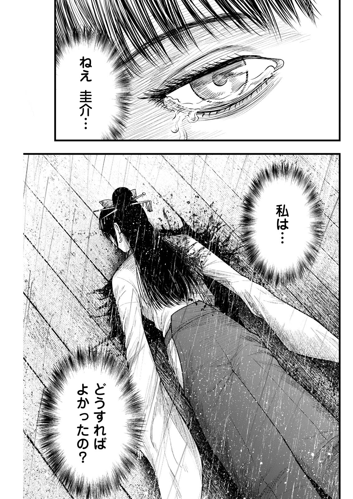 Nishikigoi Chapter 28 13ページ