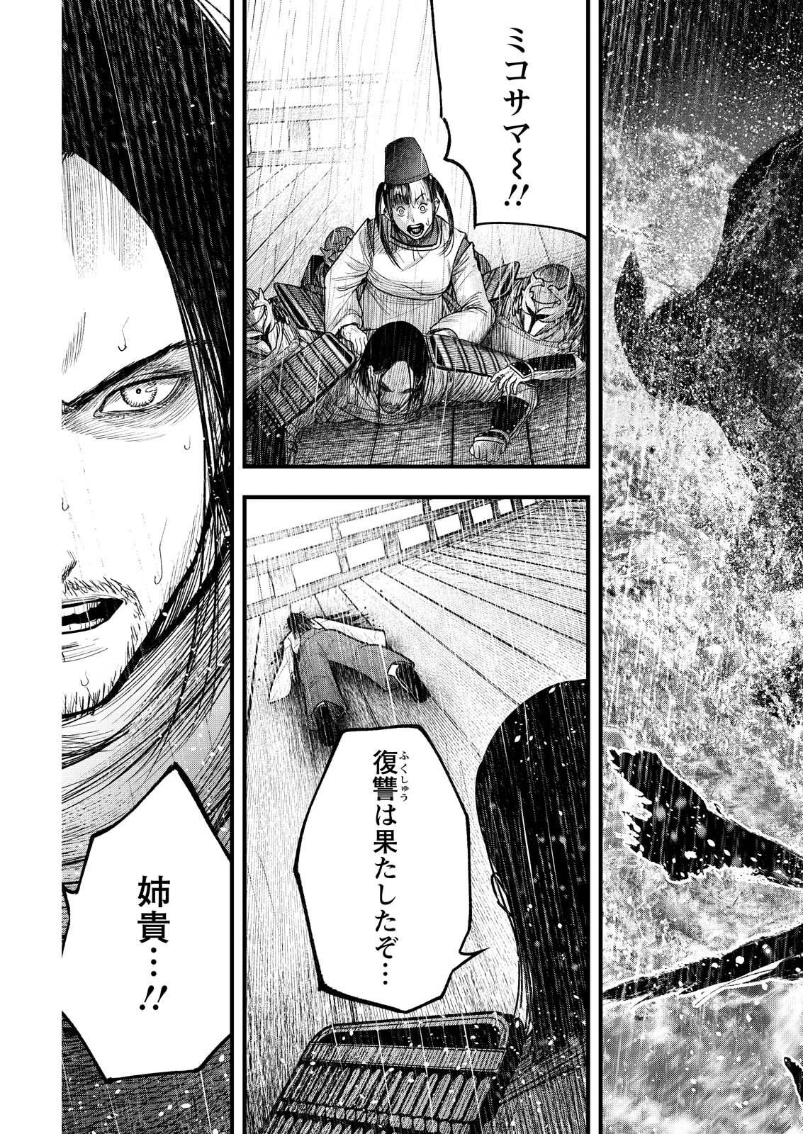 Nishikigoi Chapter 28 15ページ