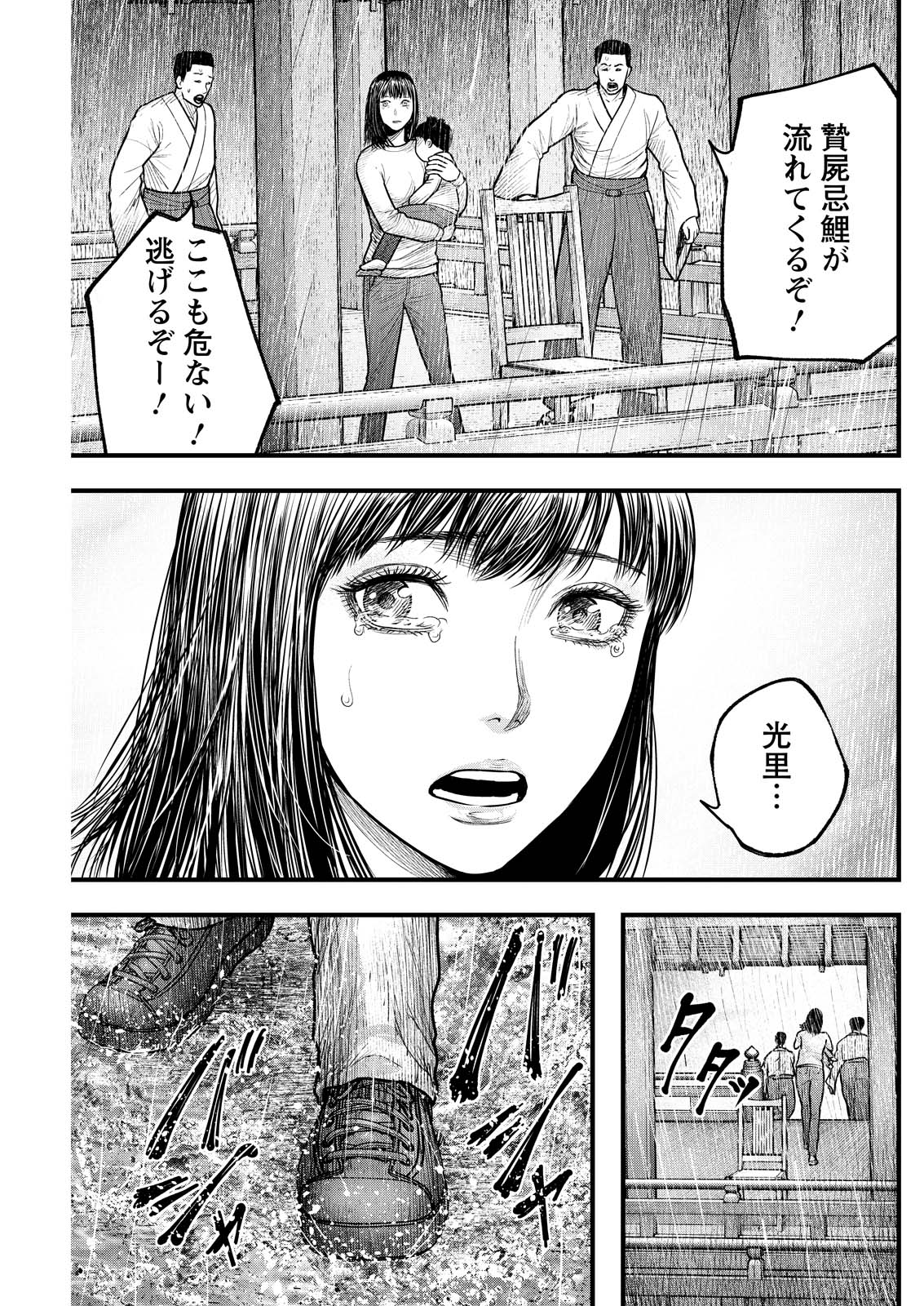 Nishikigoi Chapter 28 17ページ