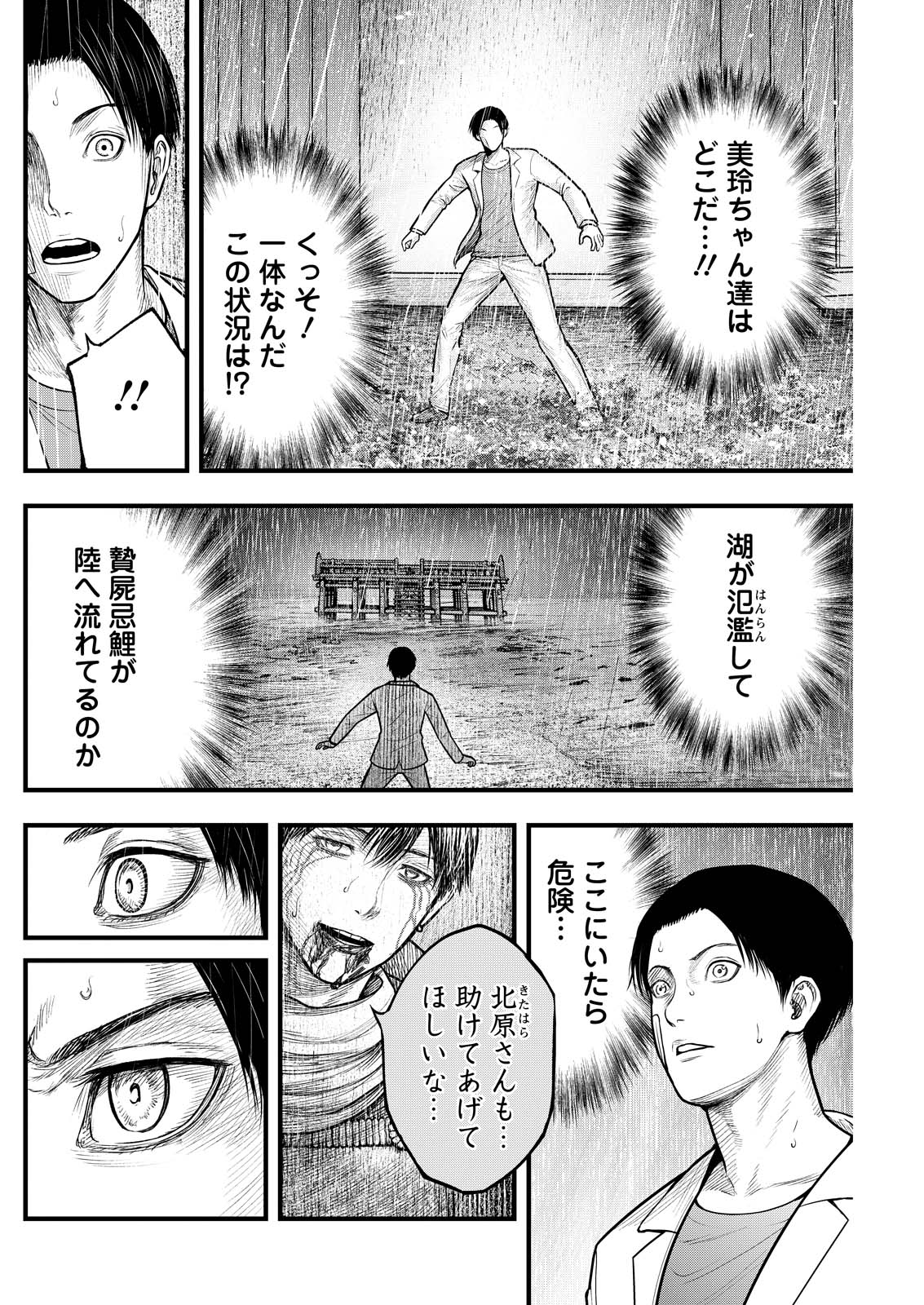 Nishikigoi Chapter 28 18ページ