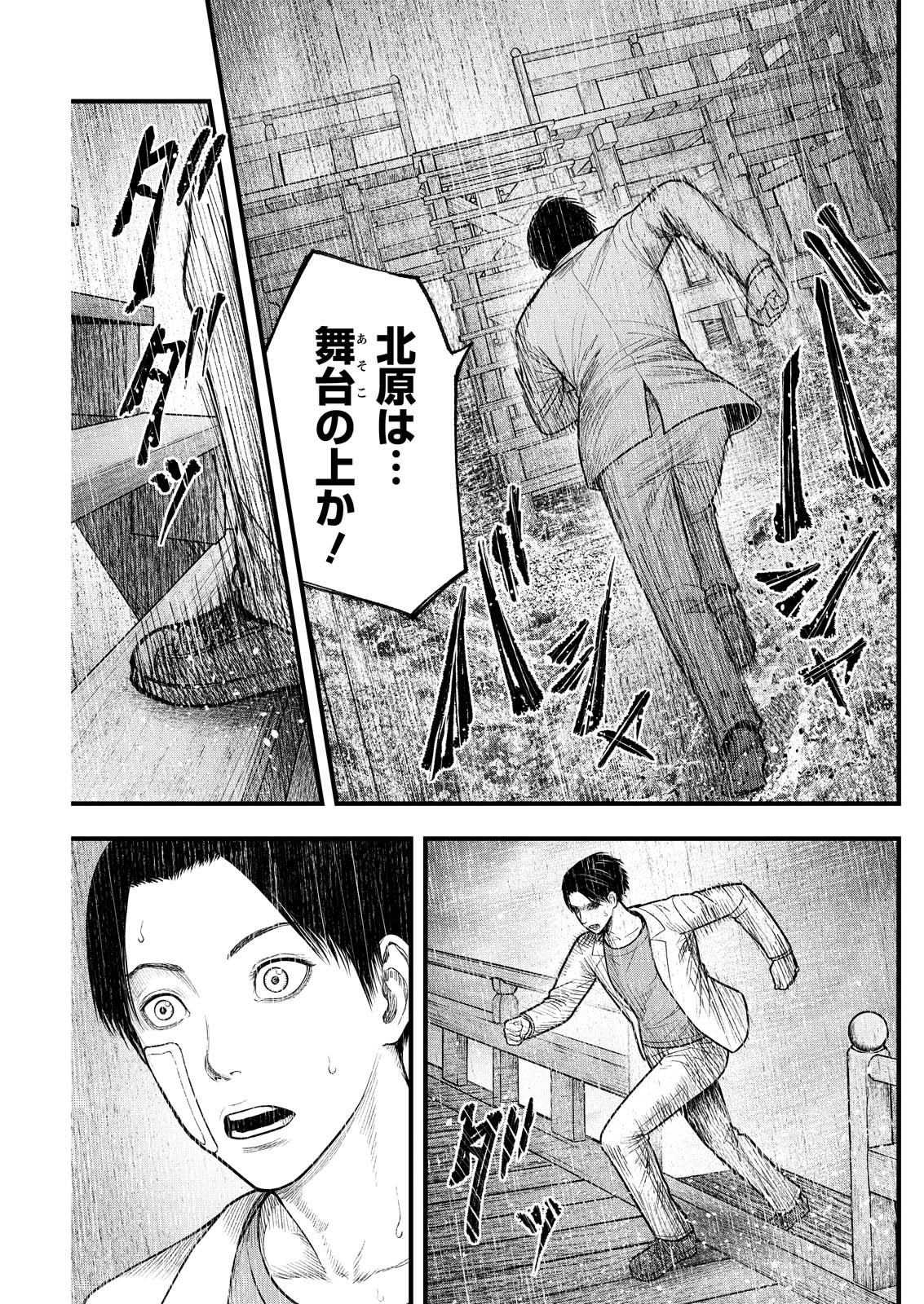Nishikigoi Chapter 28 19ページ