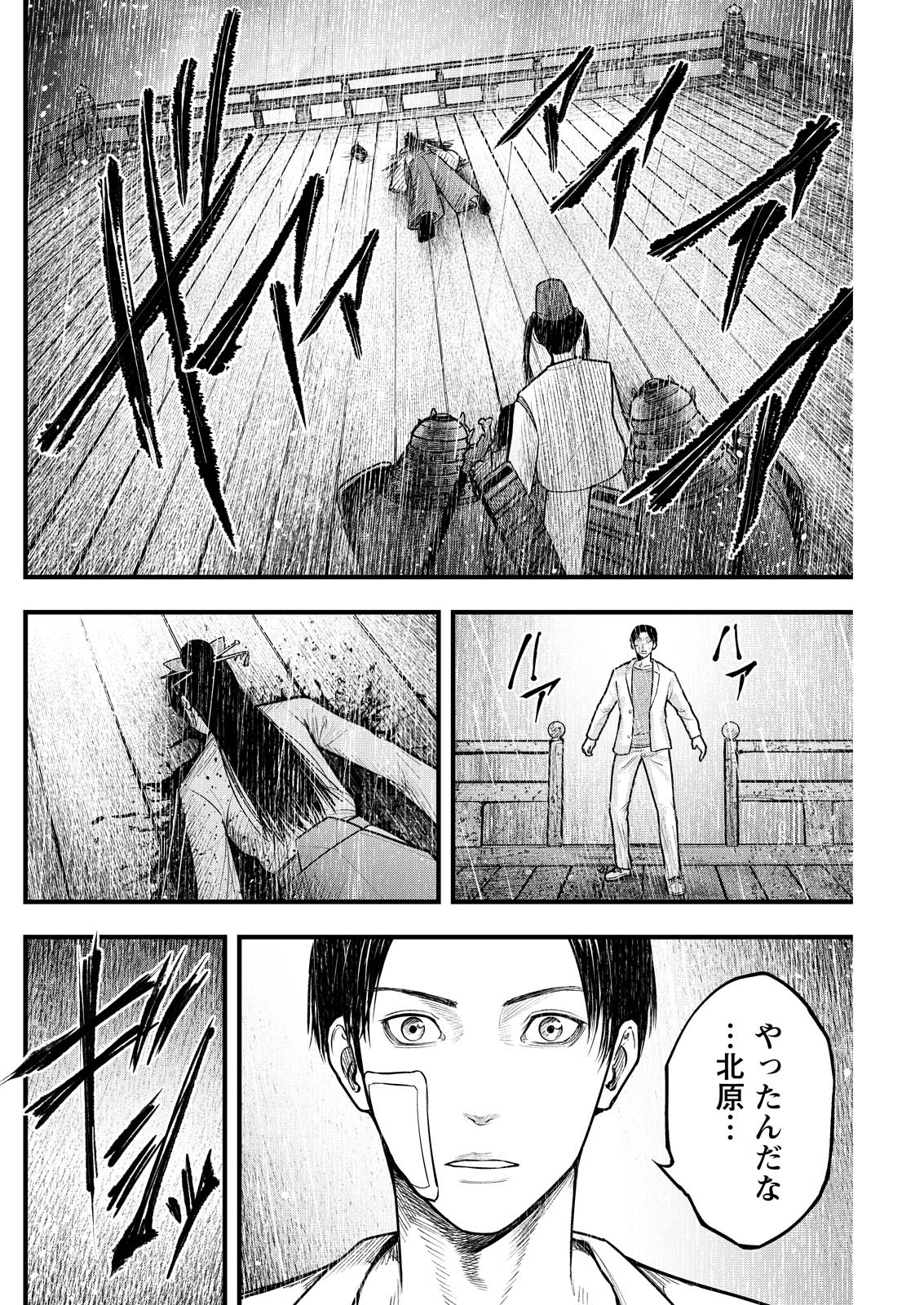 Nishikigoi Chapter 28 20ページ