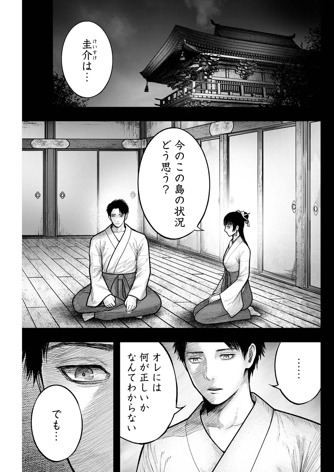Nishikigoi Chapter 28 3ページ