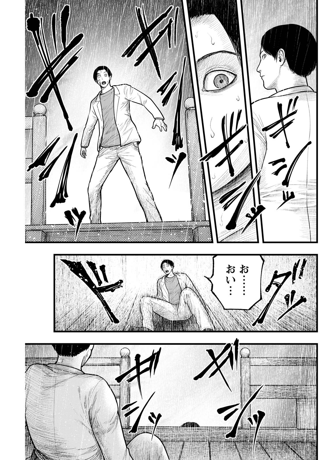 Nishikigoi Chapter 28 21ページ