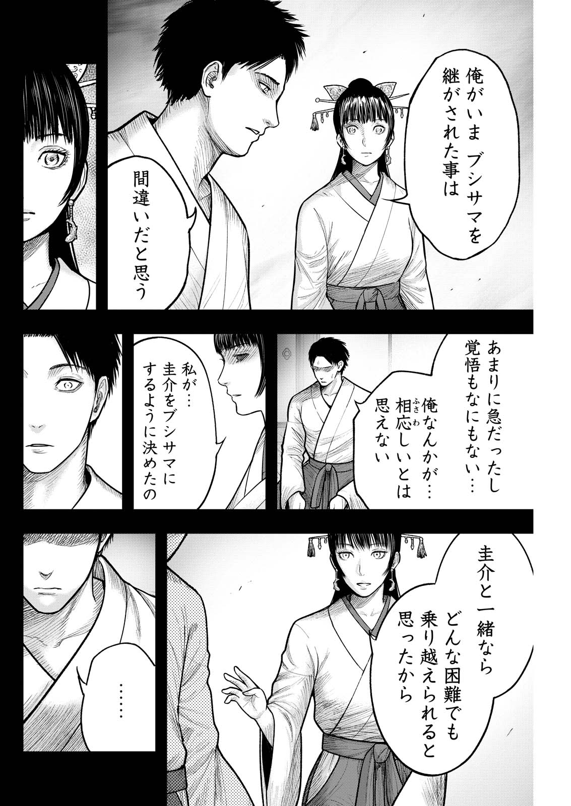 Nishikigoi Chapter 28 4ページ
