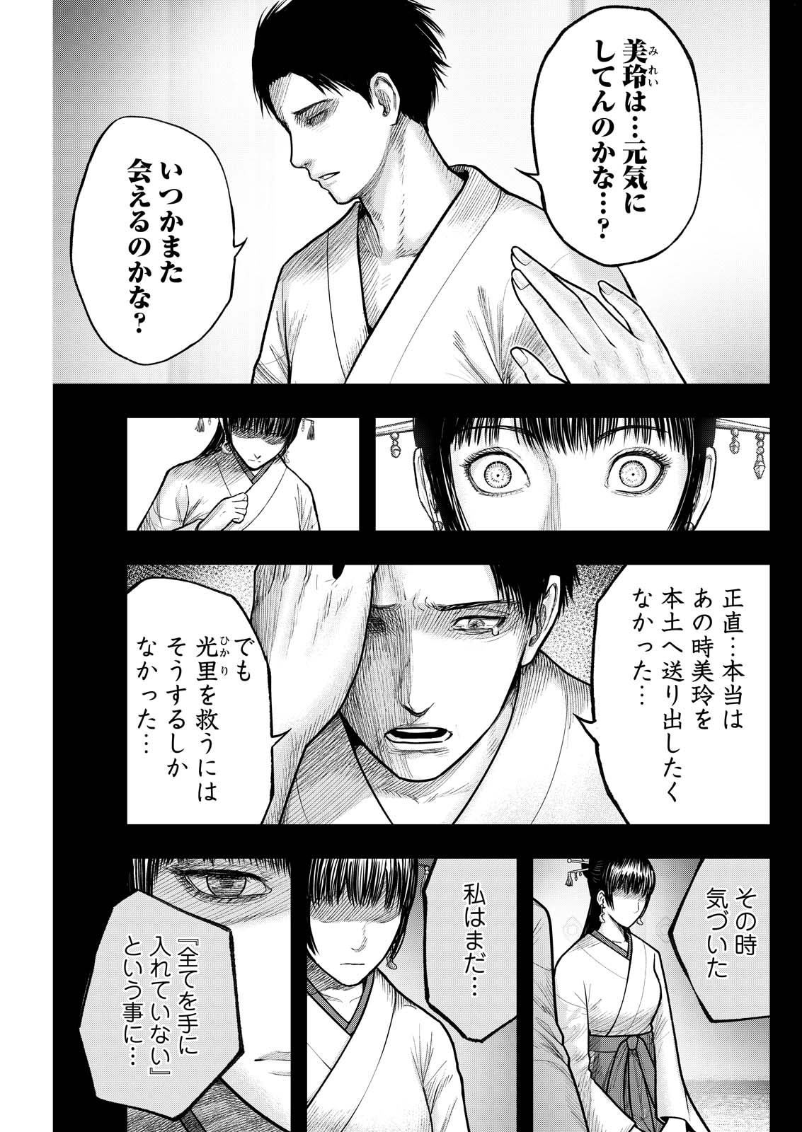 Nishikigoi Chapter 28 5ページ