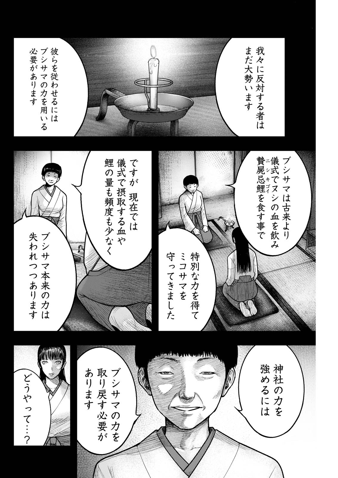 Nishikigoi Chapter 28 6ページ