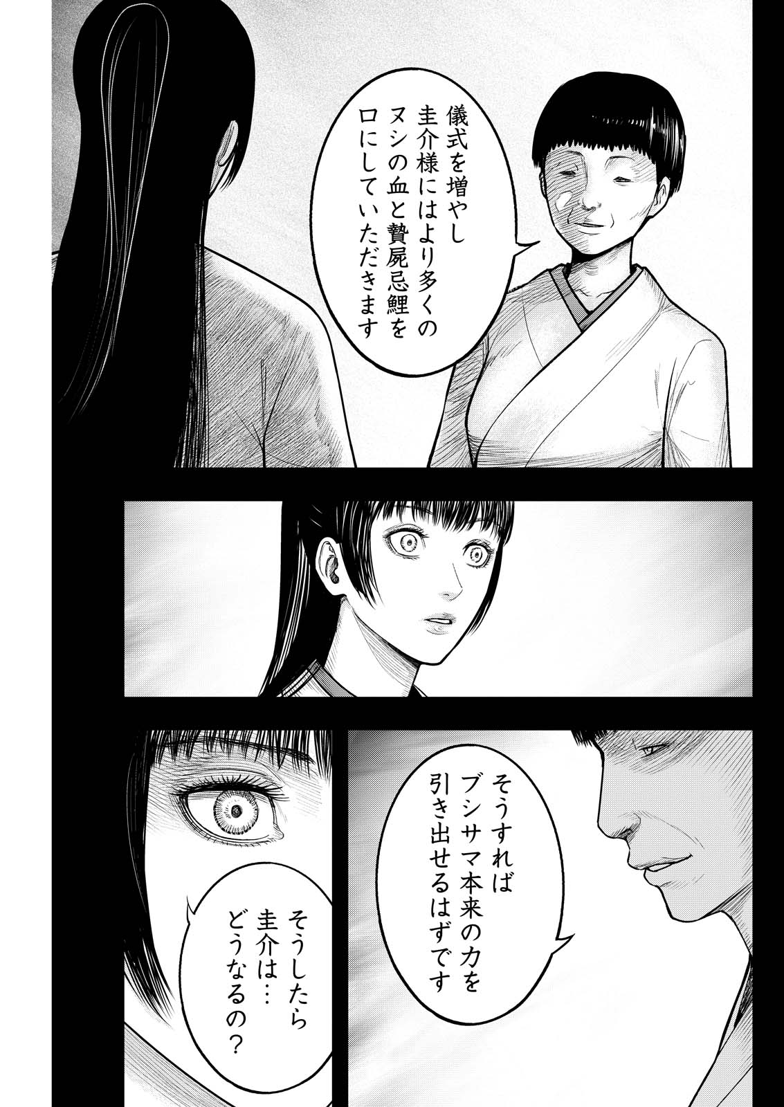 Nishikigoi Chapter 28 7ページ