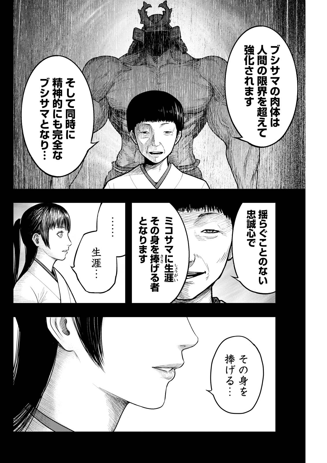 Nishikigoi Chapter 28 8ページ