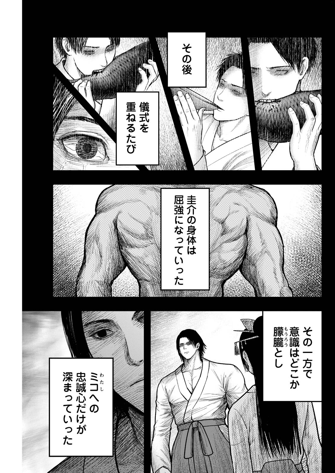 Nishikigoi Chapter 28 9ページ