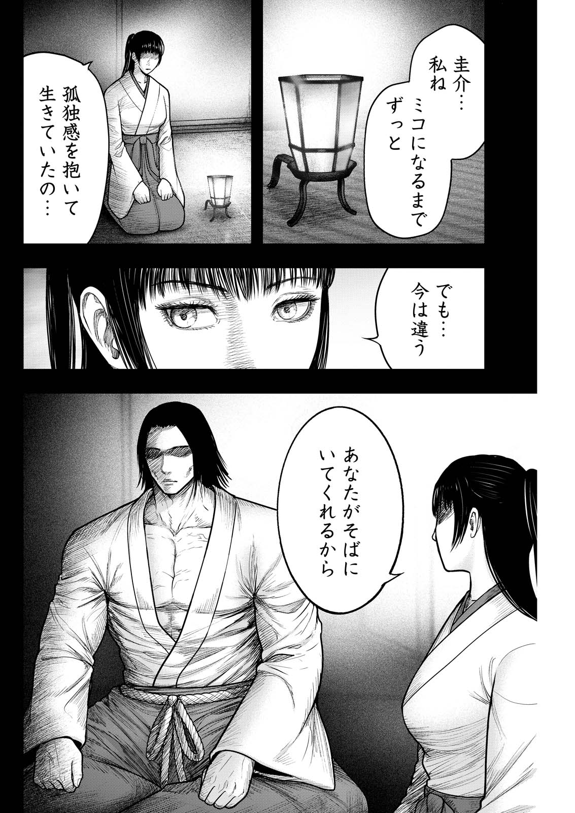 Nishikigoi Chapter 28 10ページ