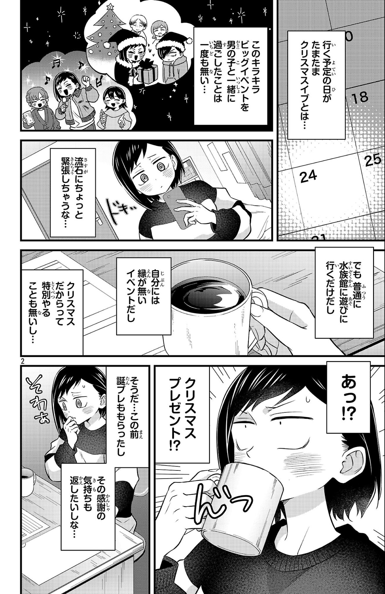 Boku no Kokoro no Yabai Yatsu: Love Comedy ga Hajimaranai Chapter 27 2ページ