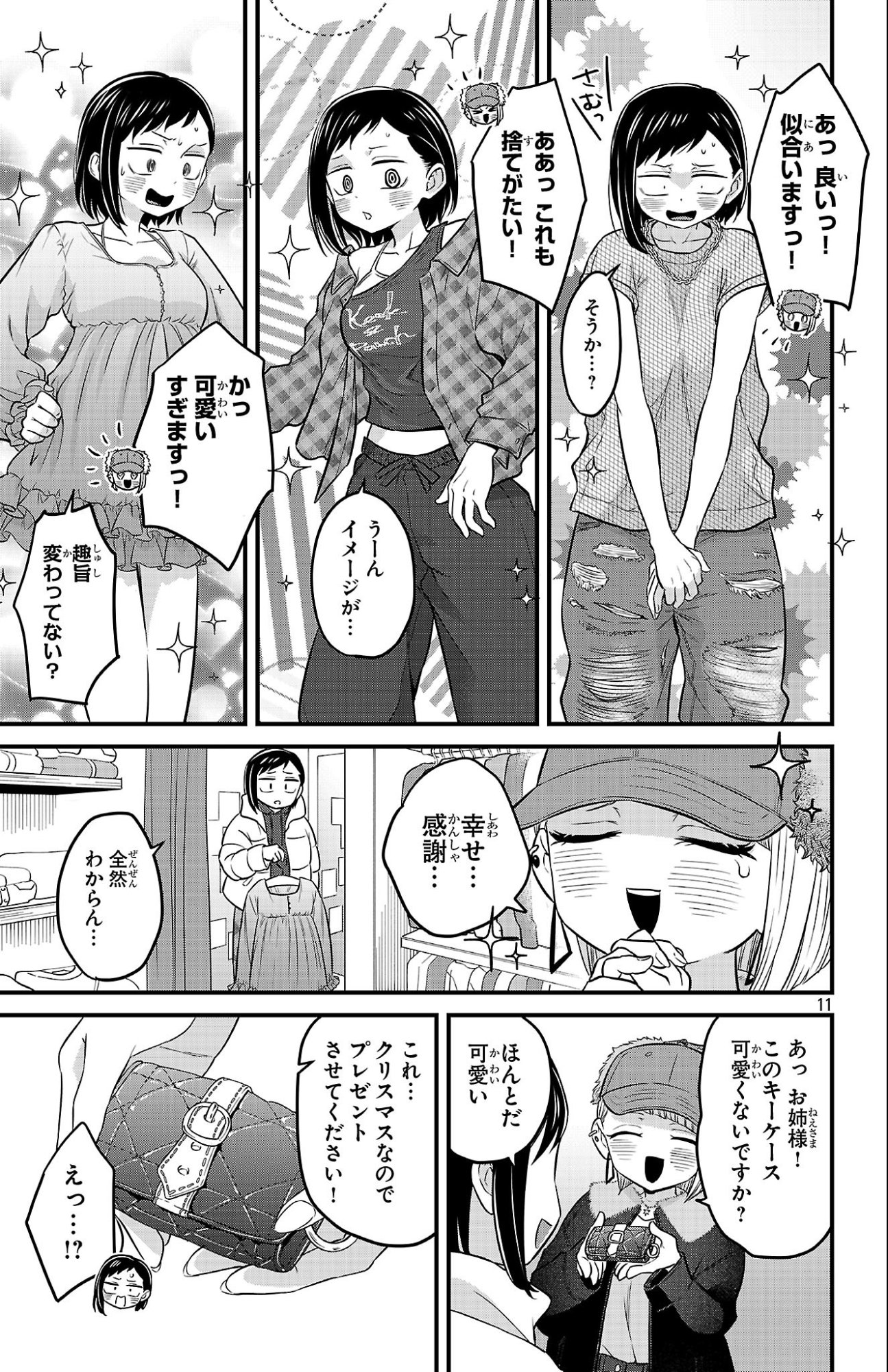 Boku no Kokoro no Yabai Yatsu: Love Comedy ga Hajimaranai Chapter 27 11ページ