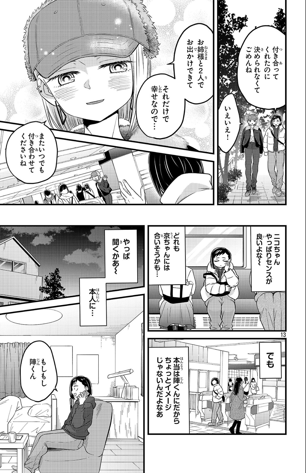 Boku no Kokoro no Yabai Yatsu: Love Comedy ga Hajimaranai Chapter 27 13ページ