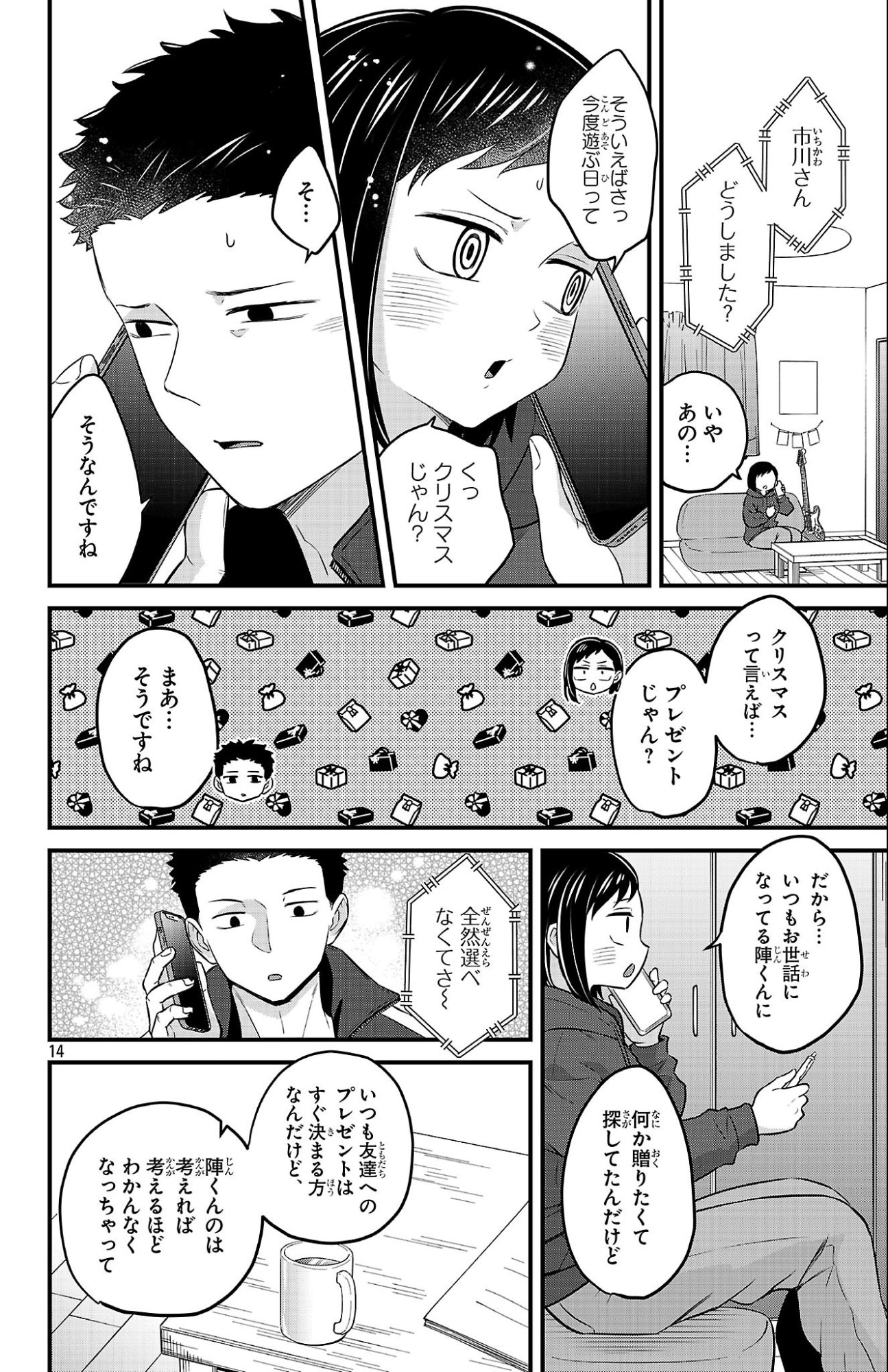 Boku no Kokoro no Yabai Yatsu: Love Comedy ga Hajimaranai Chapter 27 14ページ