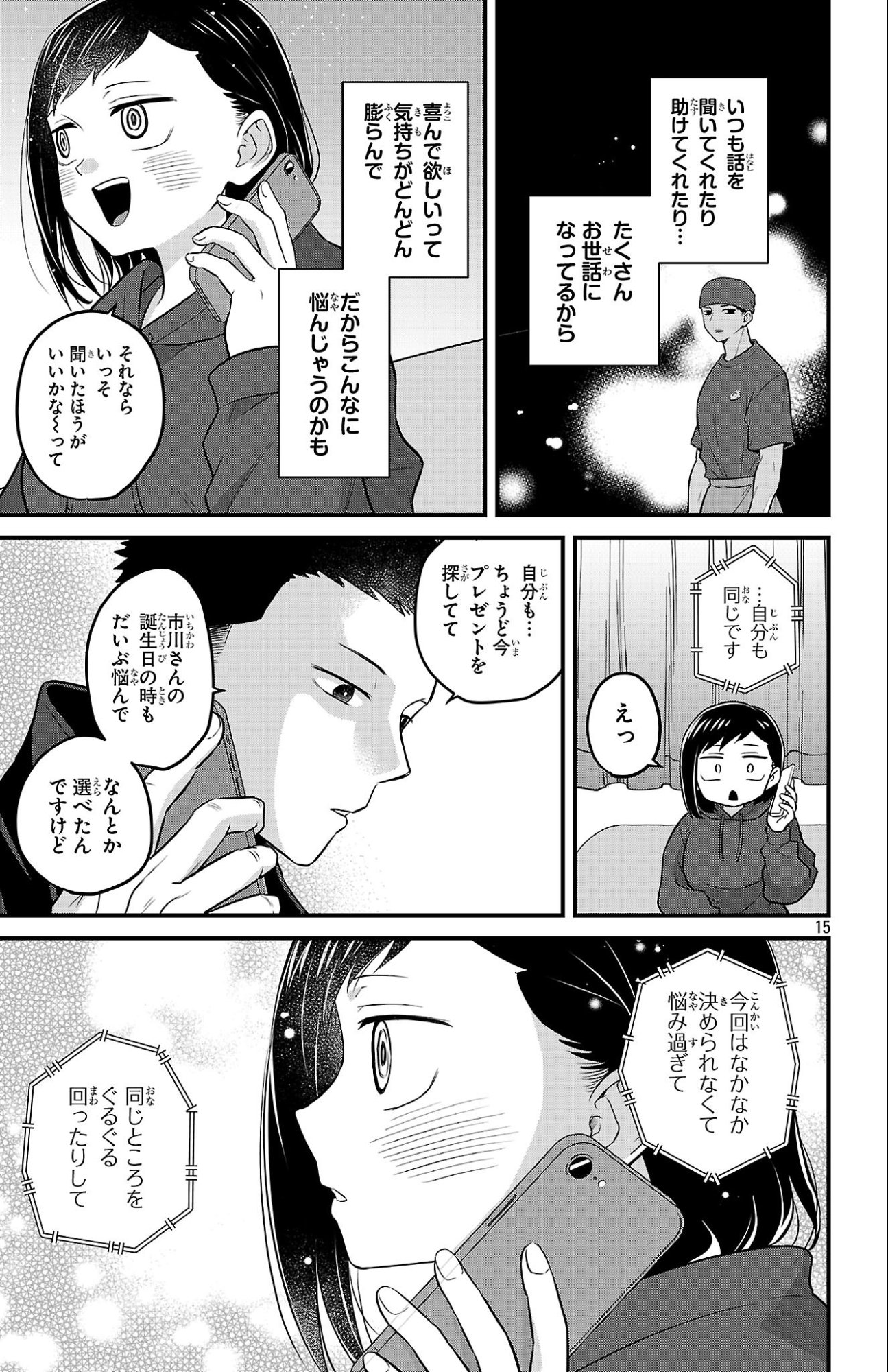 Boku no Kokoro no Yabai Yatsu: Love Comedy ga Hajimaranai Chapter 27 15ページ