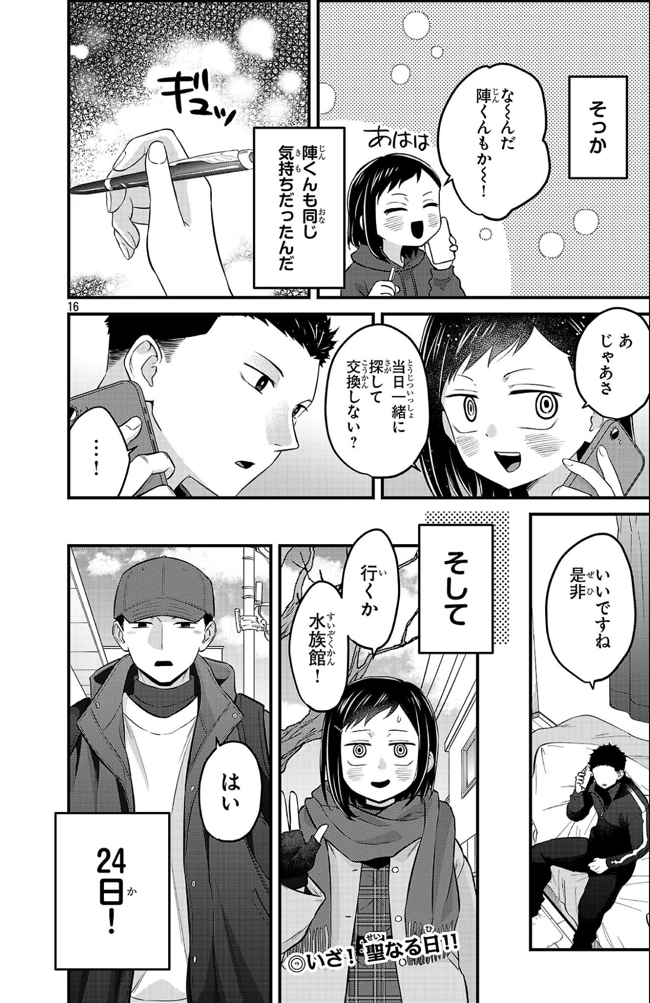 Boku no Kokoro no Yabai Yatsu: Love Comedy ga Hajimaranai Chapter 27 16ページ