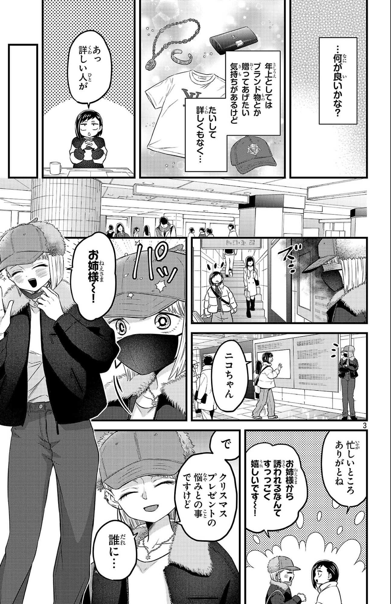 Boku no Kokoro no Yabai Yatsu: Love Comedy ga Hajimaranai Chapter 27 3ページ