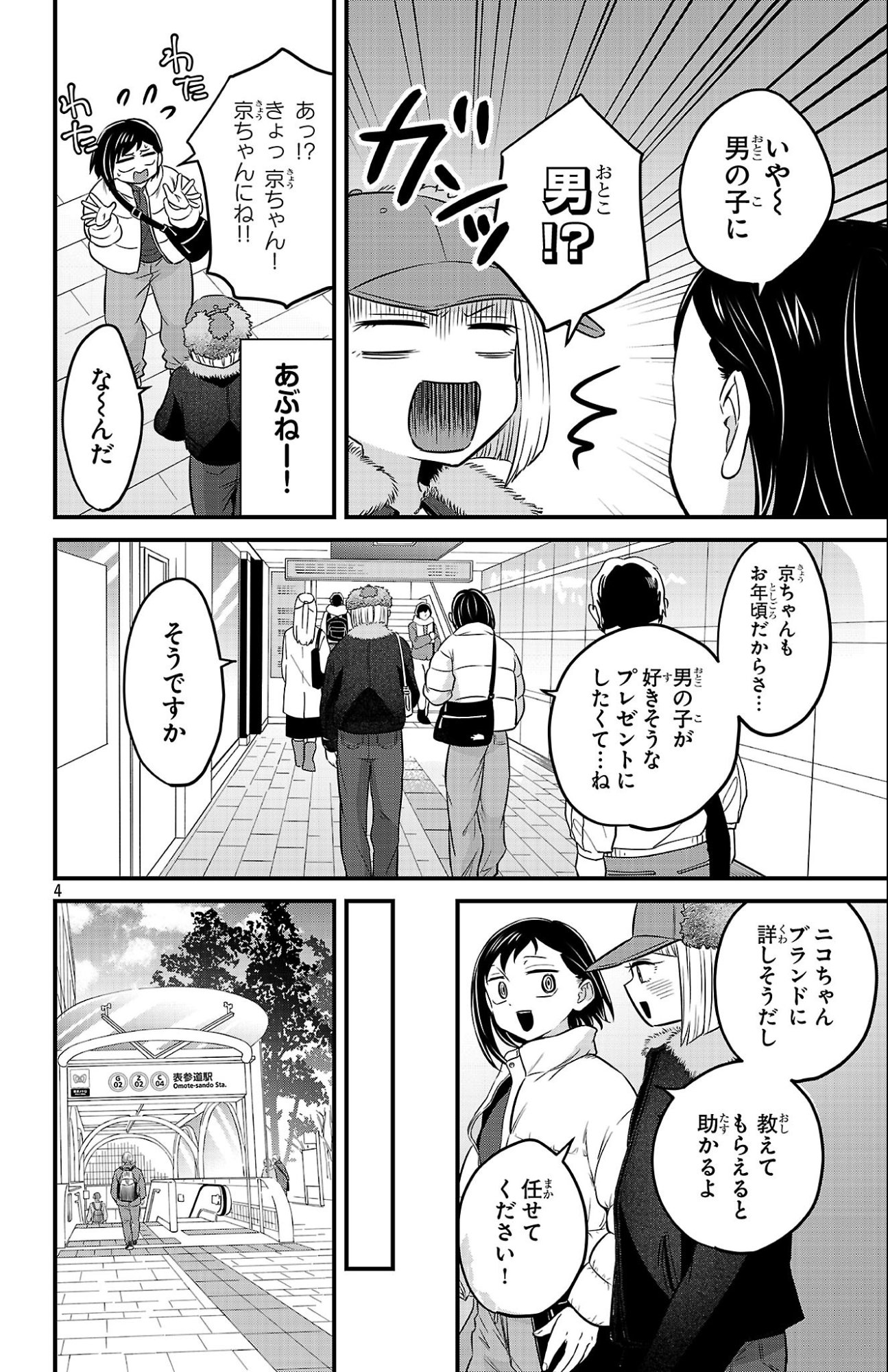 Boku no Kokoro no Yabai Yatsu: Love Comedy ga Hajimaranai Chapter 27 4ページ