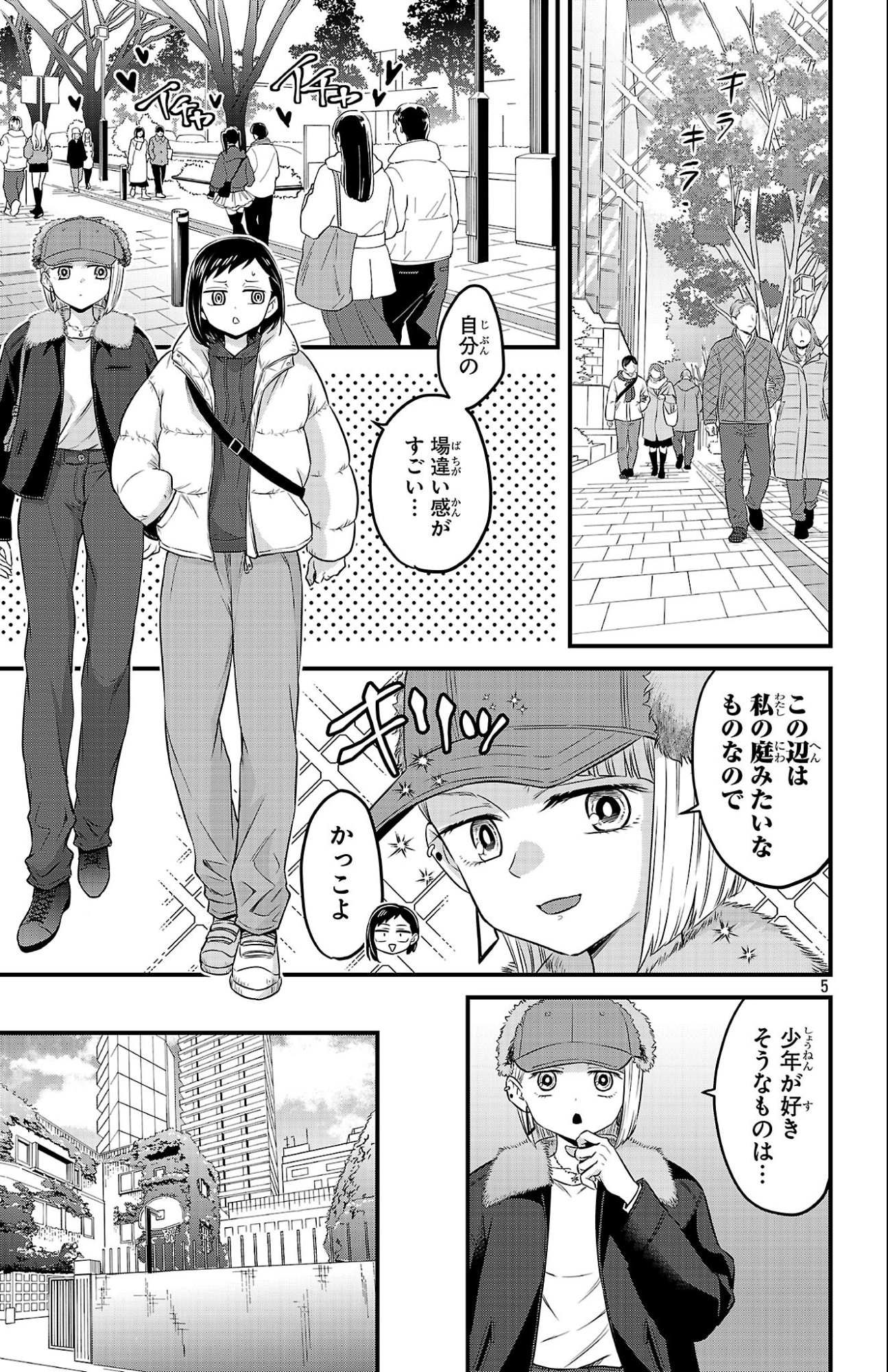 Boku no Kokoro no Yabai Yatsu: Love Comedy ga Hajimaranai Chapter 27 5ページ