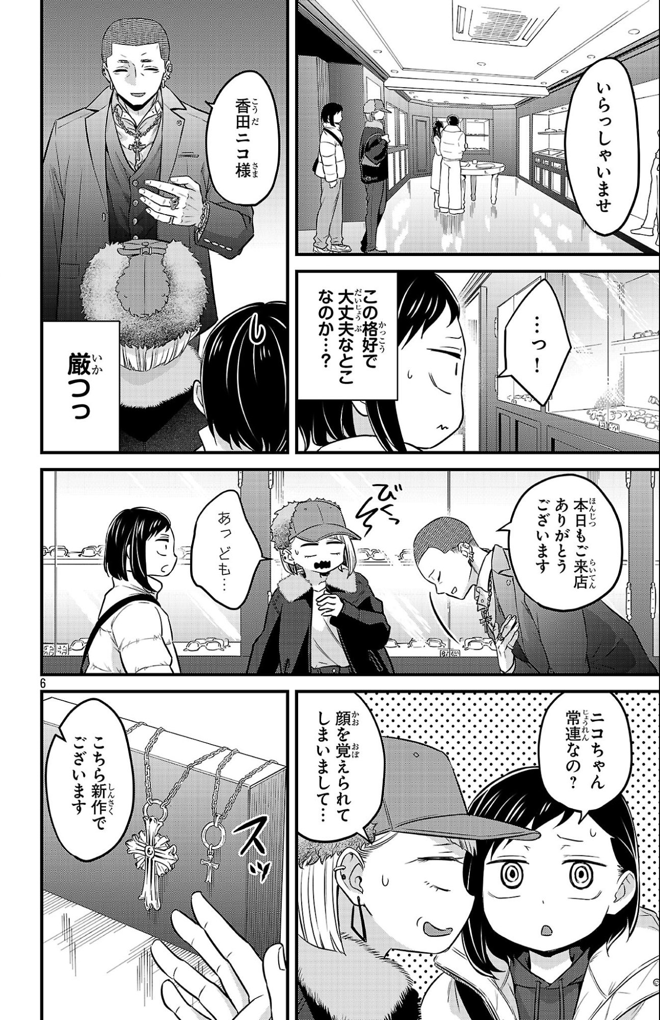 Boku no Kokoro no Yabai Yatsu: Love Comedy ga Hajimaranai Chapter 27 6ページ