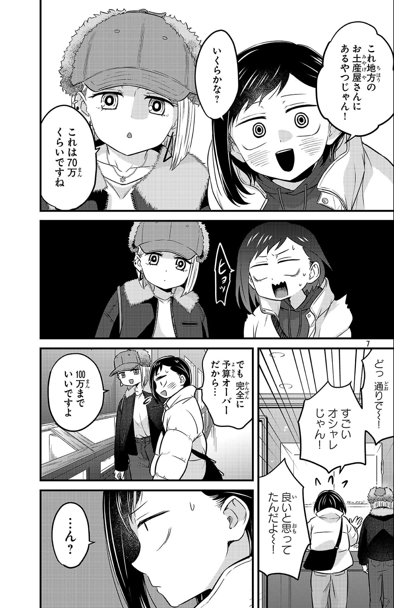 Boku no Kokoro no Yabai Yatsu: Love Comedy ga Hajimaranai Chapter 27 7ページ