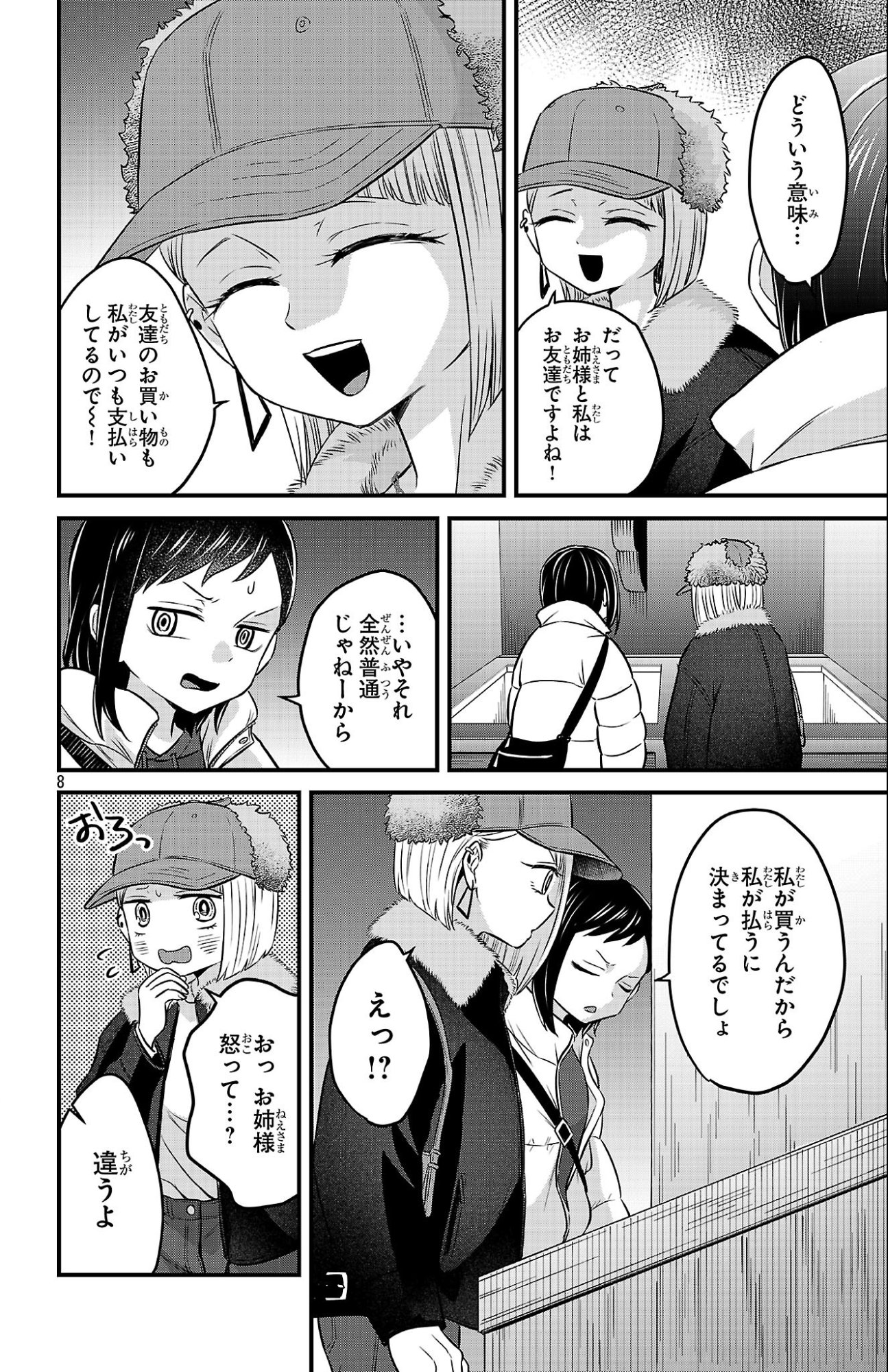 Boku no Kokoro no Yabai Yatsu: Love Comedy ga Hajimaranai Chapter 27 8ページ