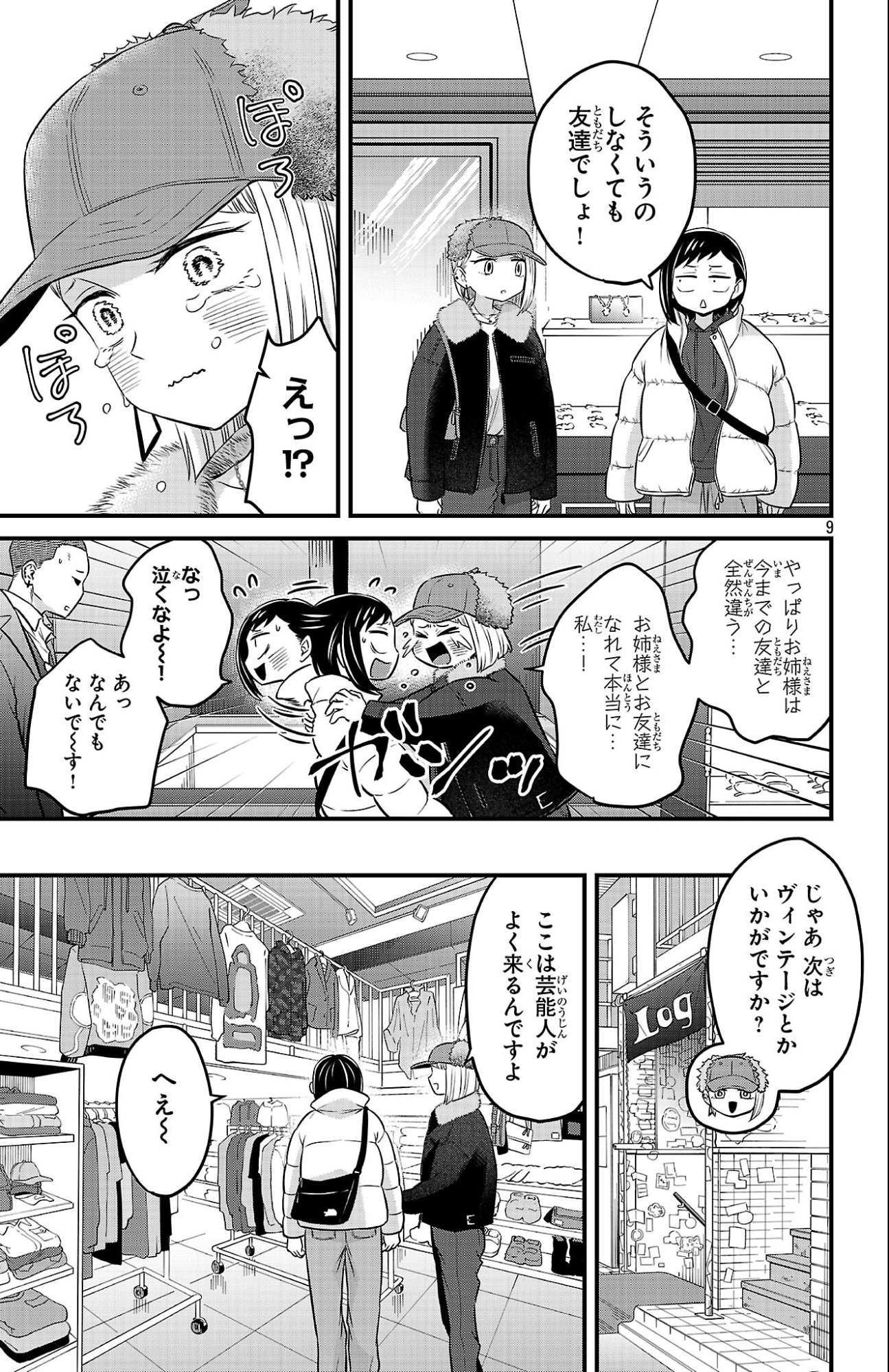 Boku no Kokoro no Yabai Yatsu: Love Comedy ga Hajimaranai Chapter 27 9ページ